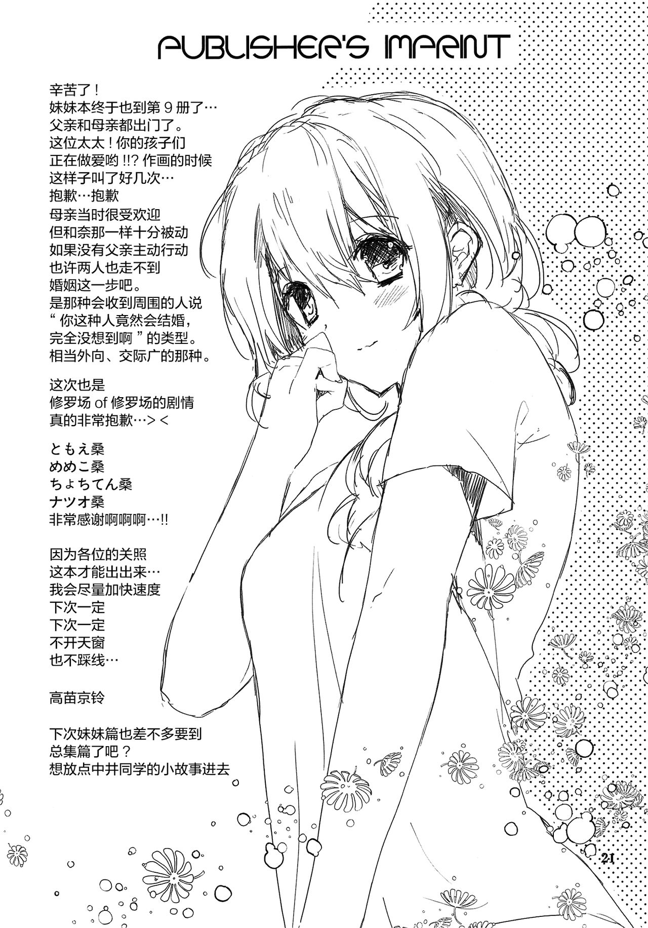 (C94) [Takanaedoko (Takanae Kyourin)] Imouto no Otetsudai 9 [Chinese] [绅士仓库汉化] page 21 full