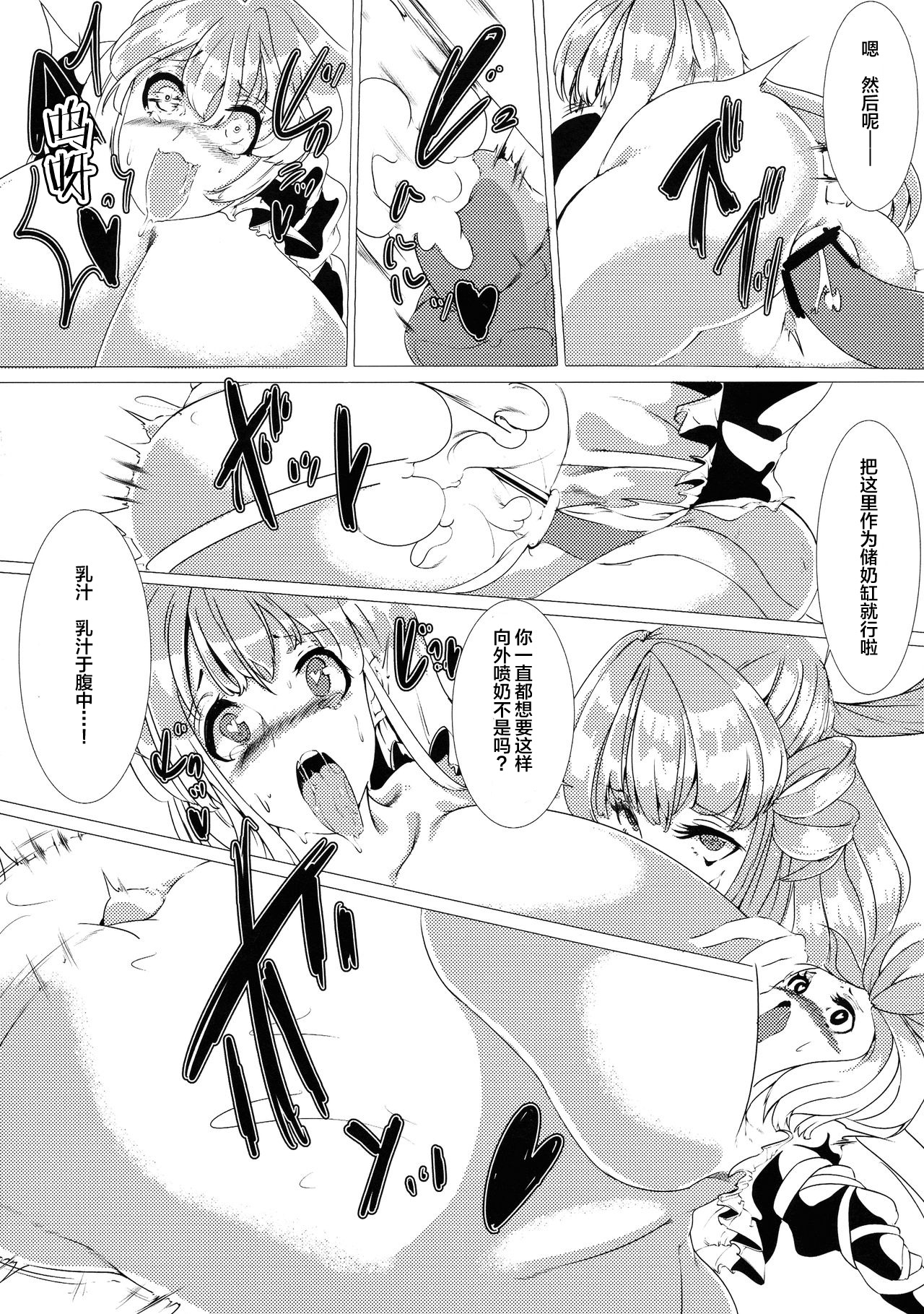 (Reitaisai 16) [Fujiiro Bomber (Gintei Kyouka)] Hijiri no Kiken na Seiyaku Jikken (Touhou Project) [Chinese] [不咕鸟汉化组] page 11 full