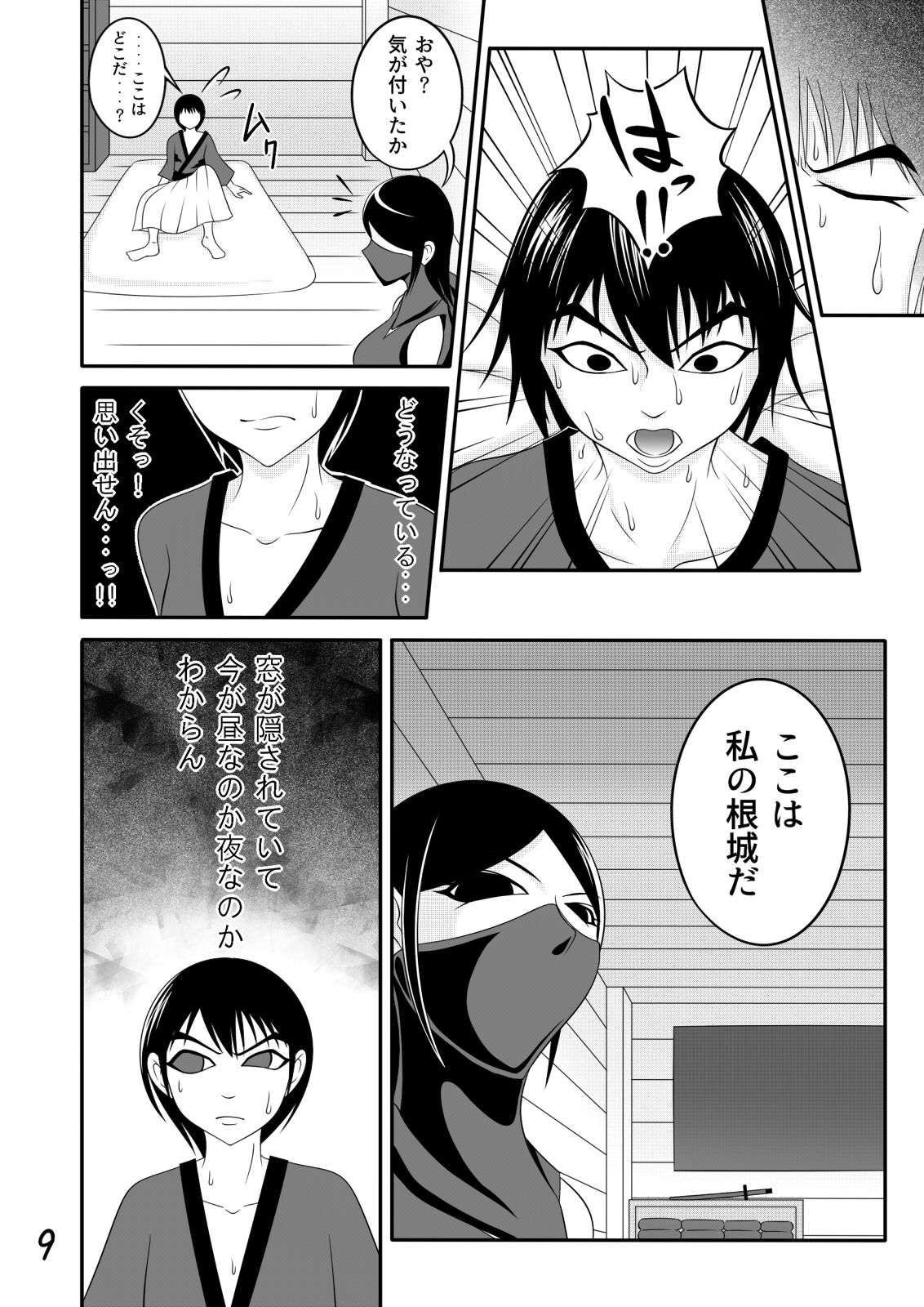 [七つ星] 【くノ一の掟】優秀な種を求めて【第一話】 page 9 full