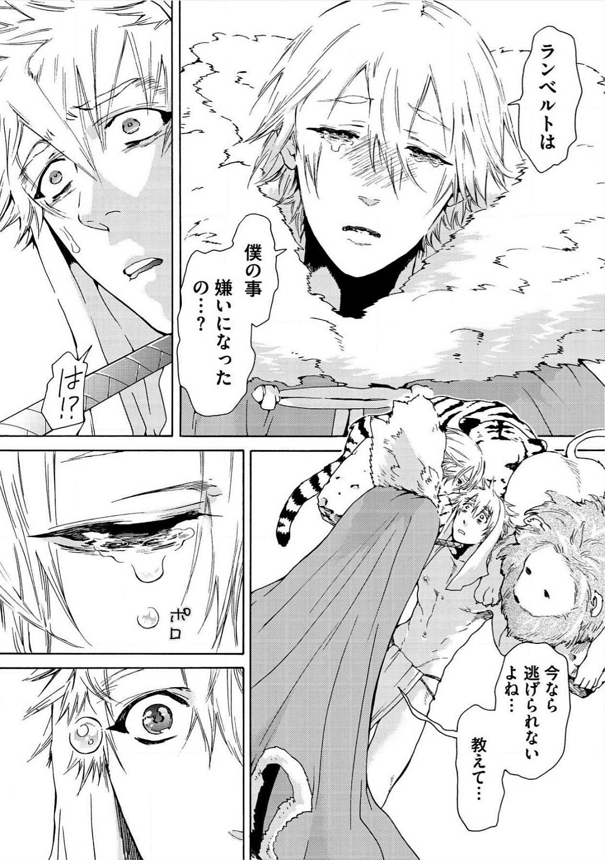 [Haizaki Mejiro] Itoshino Mitsuyoku Circus [Digital] page 31 full