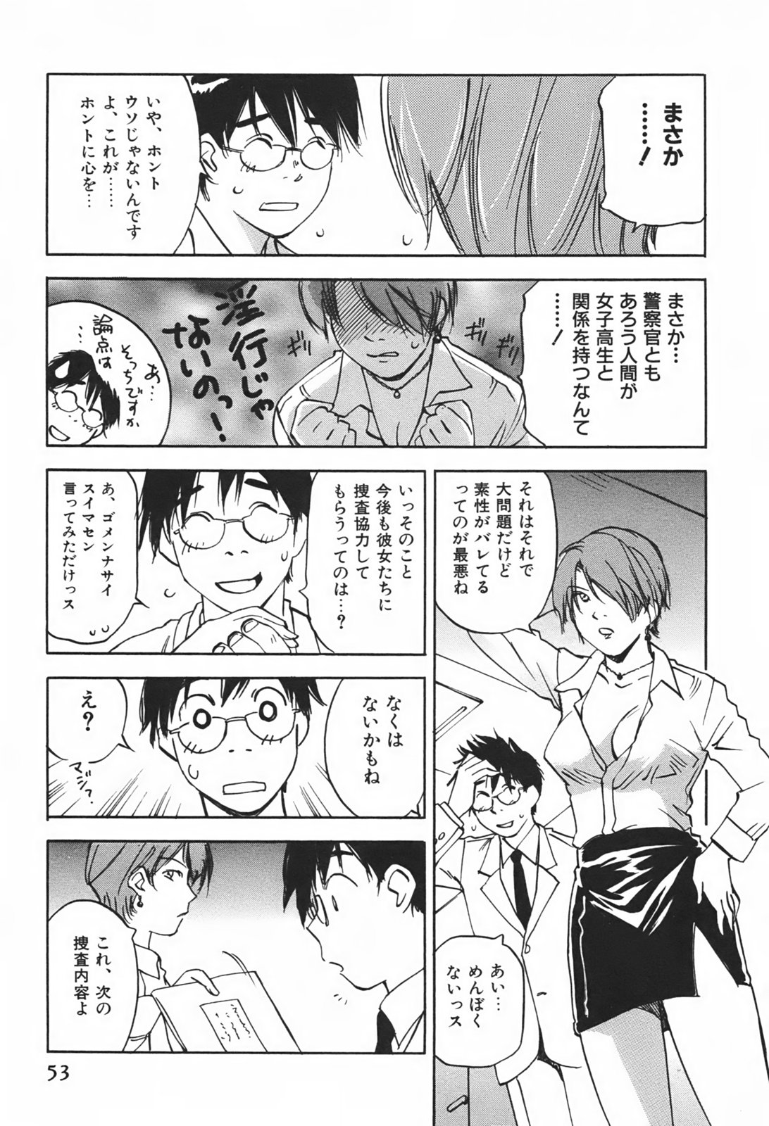 [Juichi Iogi] DEEPS Sennyuu Sousakan Miki Vol.1 page 56 full