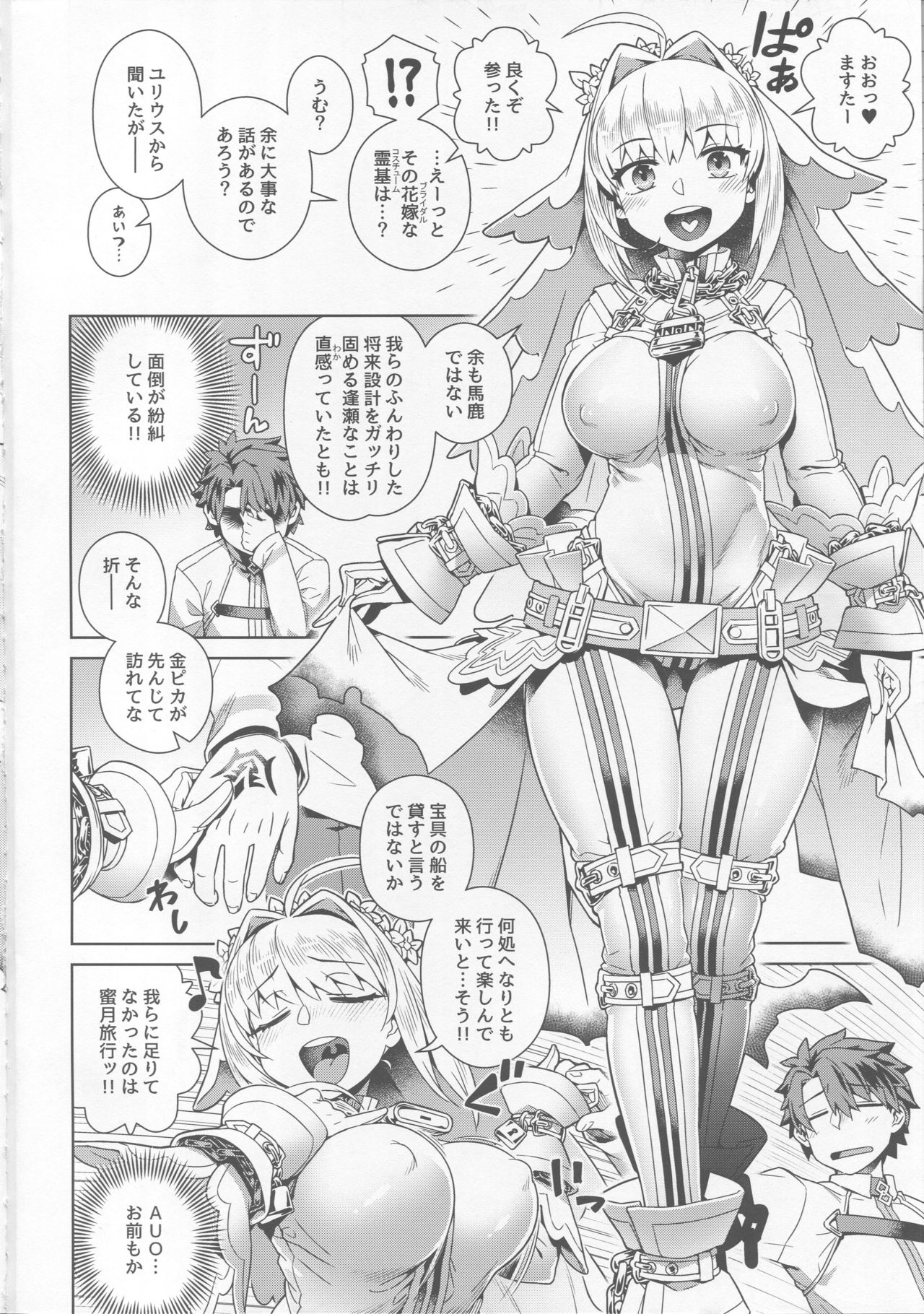 (C95) [Mesuman Teikoku (Kousuke)] Icha Love Ero Claudius (Fate/Grand Order) page 3 full