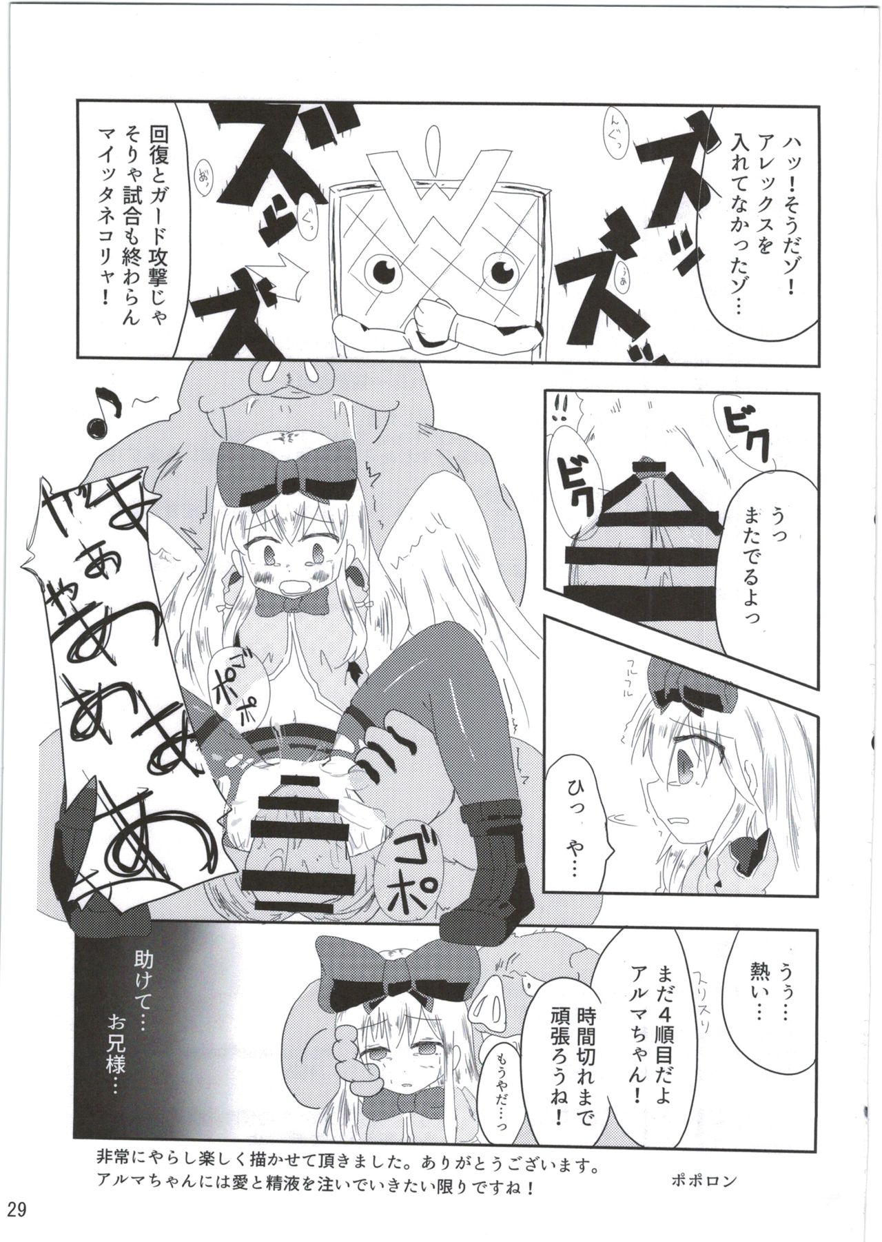 (C87) [Kanariya Bai Kanariya (Maya Gorou)] Alma ga Arekore Sareru no o Nagameru Hon. 2 (Shinrabansho) page 29 full