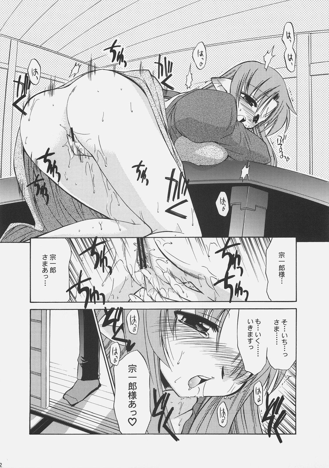 (C67) [YOKOSHIMAYA. (Yokoshima Takemaru)] LOVE LOVE CASTER (Fate/stay night) page 11 full