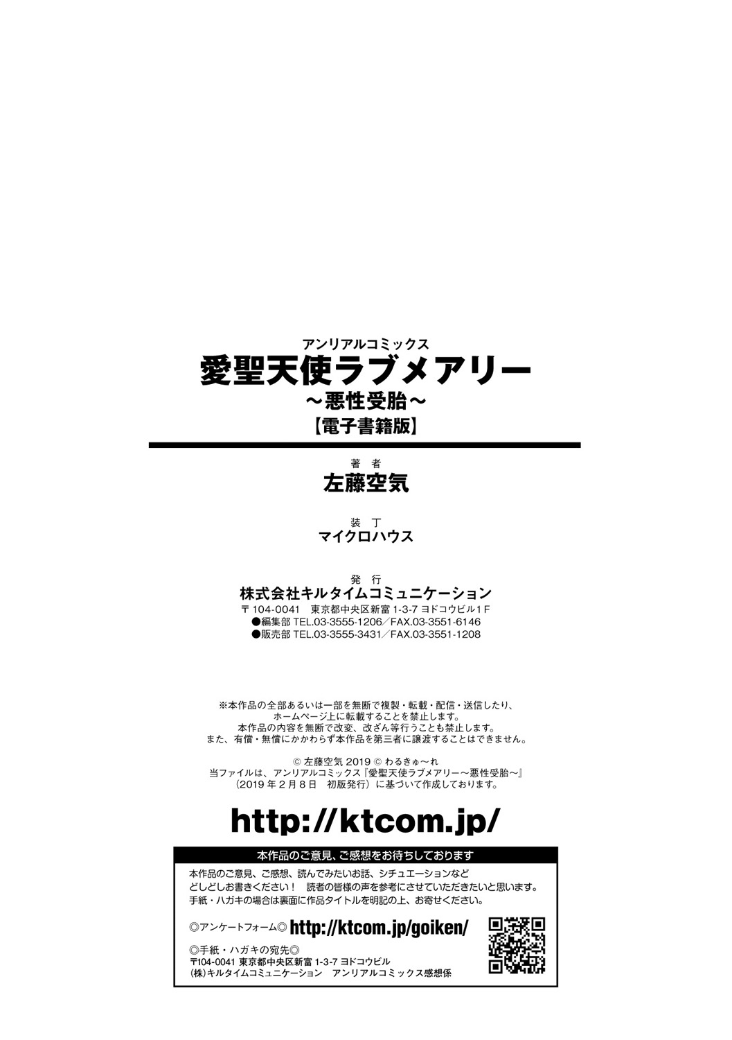 [Satou Kuuki] Aisei Tenshi Love Mary ～Akusei Jutai～ [Decensored] [Digital] page 198 full