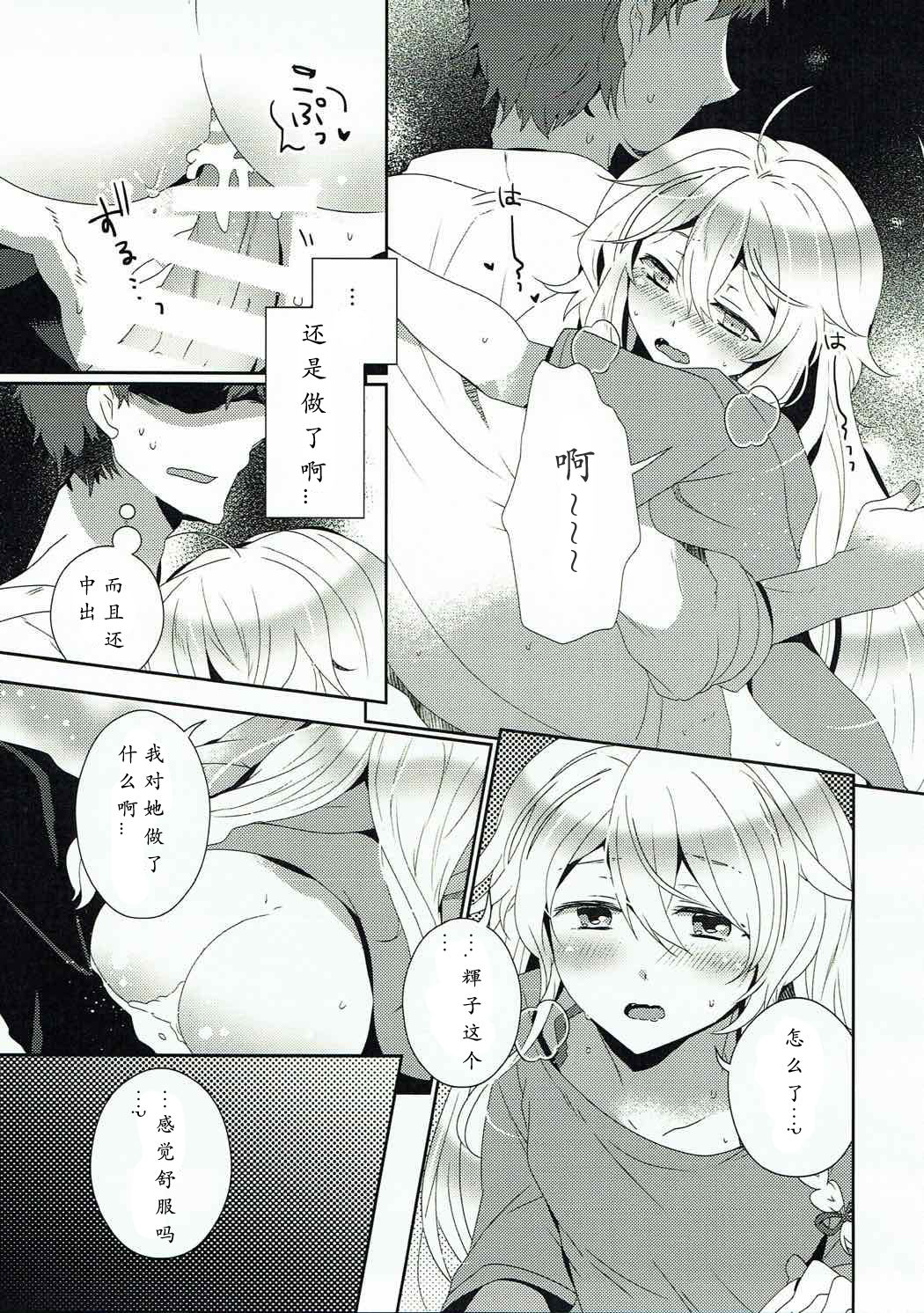 (C92) [Rojiurakinema (Akatsuki Yakyou)] Hoshimofu Harmony (THE IDOLM@STER CINDERELLA GIRLS) [Chinese] [寂月汉化组] page 17 full