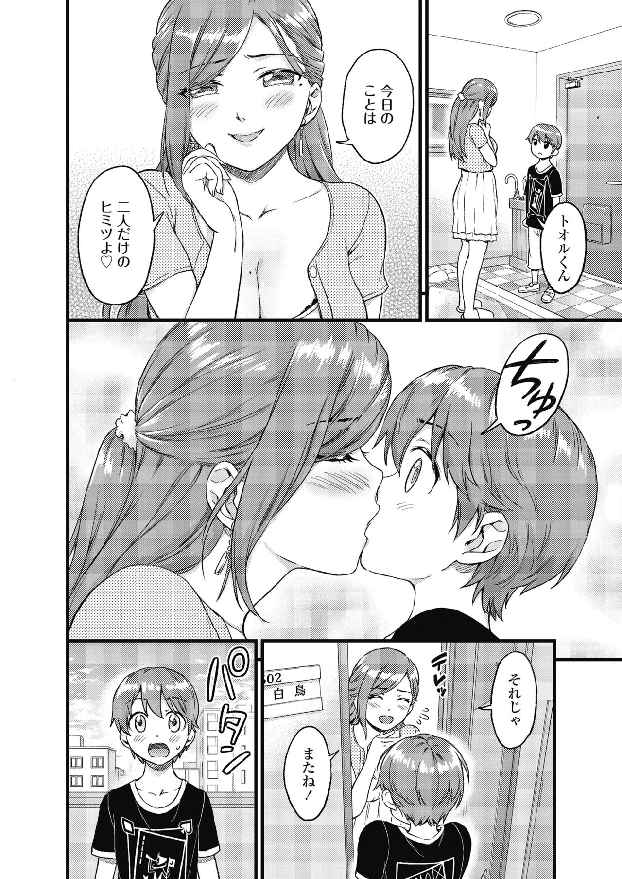 [Misaki (Higashino Mikan)] Oppai na Natsuyasumi page 19 full