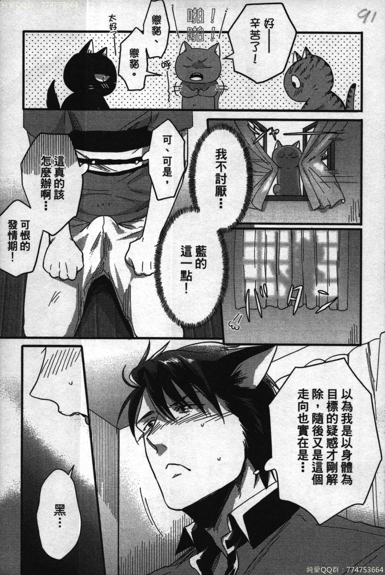 [Ikuyasu] Hatsujou Kemono Hiyori | 發情野獸日和 [Chinese] page 182 full