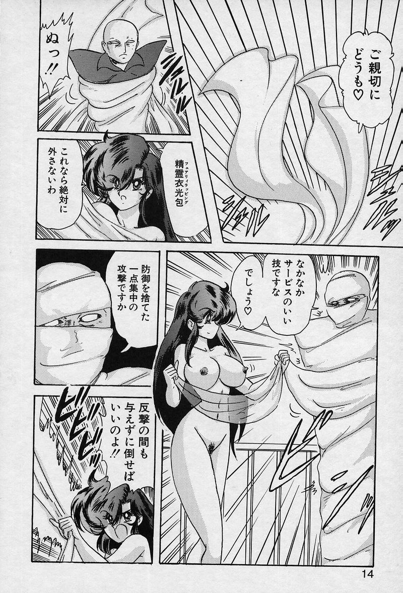 [Kamitou Masaki] Fairy Saver V page 15 full