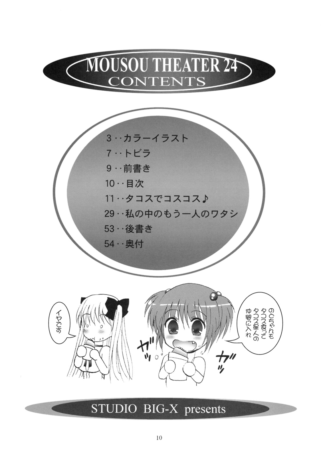 (COMIC1☆3) [Studio BIG-X (Arino Hiroshi)] MOUSOU THEATER 24 (Saki) page 9 full