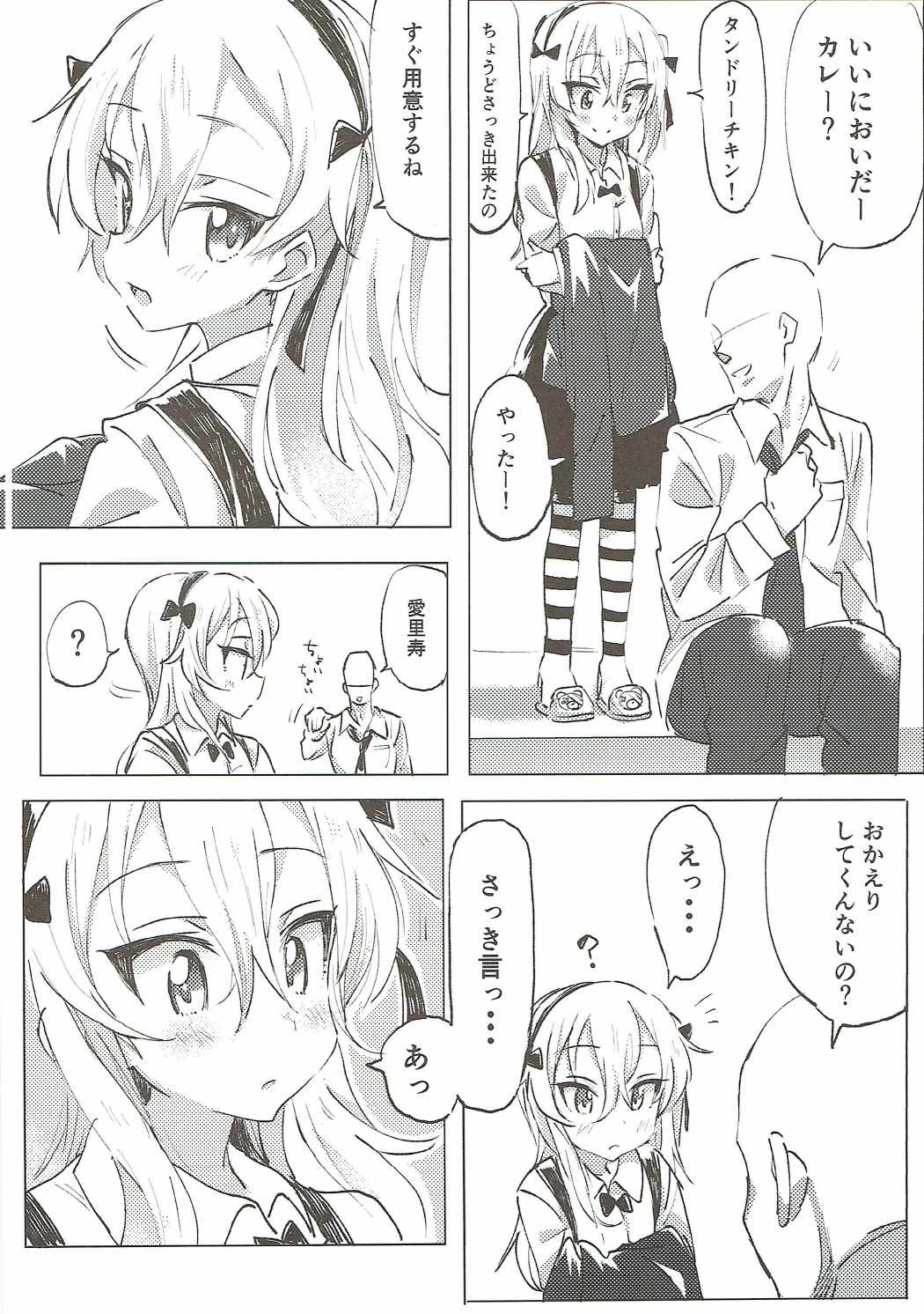 (Panzer☆Vor! 8) [Hibimegane (Hibimegane)] Shimada Arisu to Tappuri Amaama Ichaicha Love love Shite Chottodake Sex suru Atsui Hon (Girls und Panzer) page 3 full