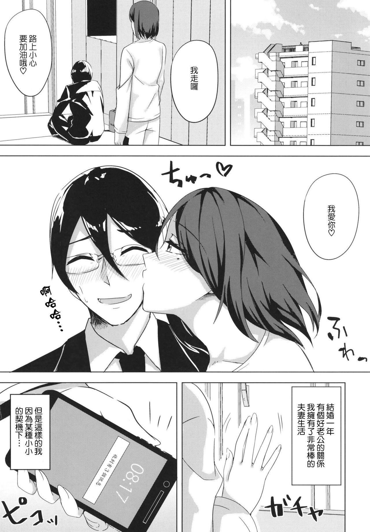 (C97) [Enokoro Kurage (NOSA)] Inran Hitozuma no Uwaki Nikki [Chinese] page 3 full