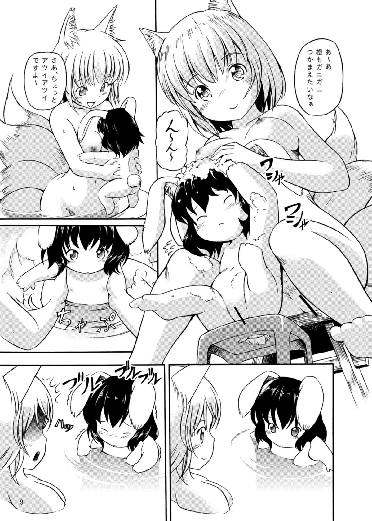 (C83) [Utsusemi Shuu (Semino Yuu)] Ranshama no Ichinichi (Touhou Project) page 8 full