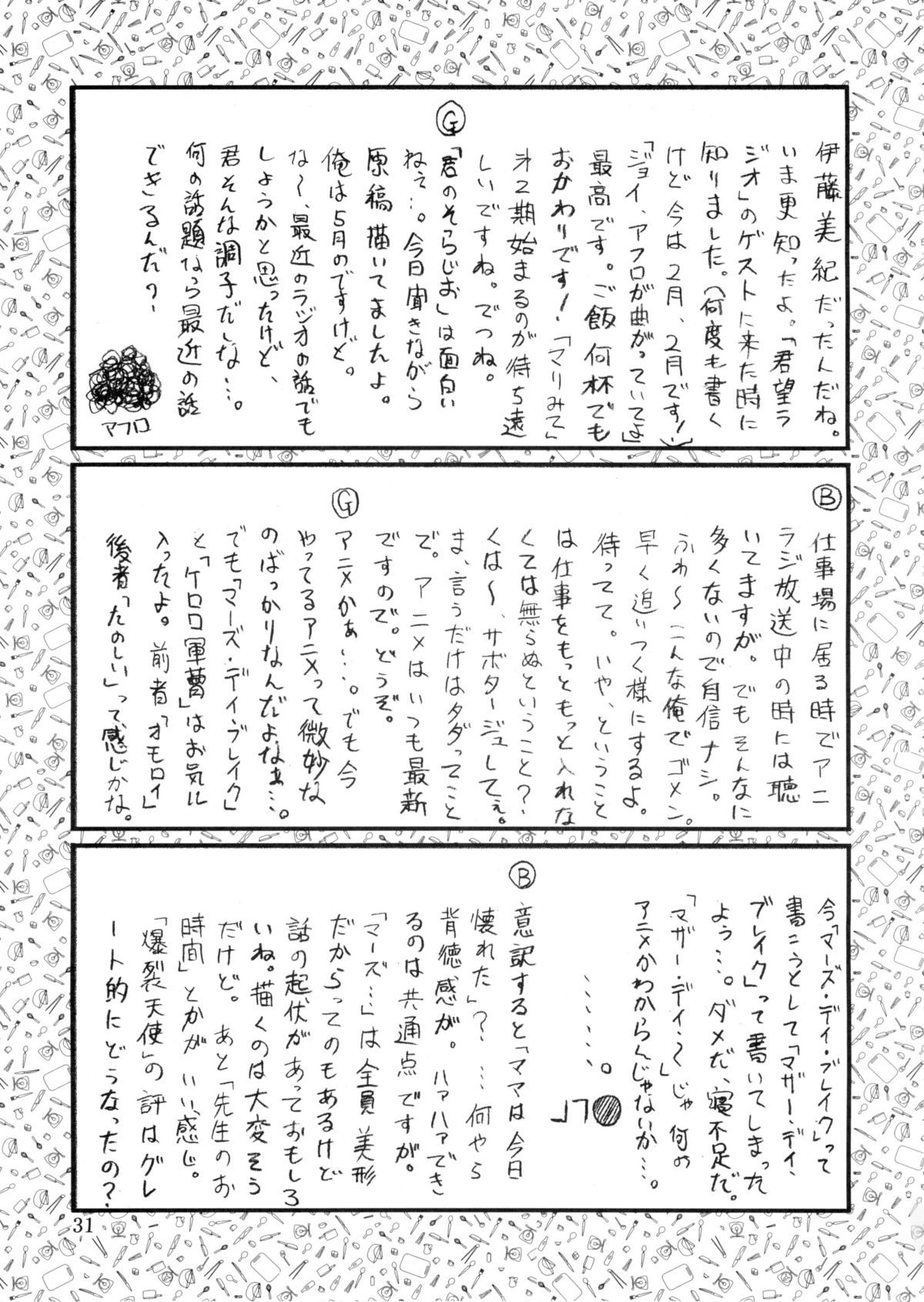 (Mimiket 10) [Oretachi Misnon Ikka (Misnon Blue, Misnon the Great)] Tsuihou Kakugo Ver.9.0 (Crest of the Stars, Kaleido Star, Stellvia of the Universe) page 31 full