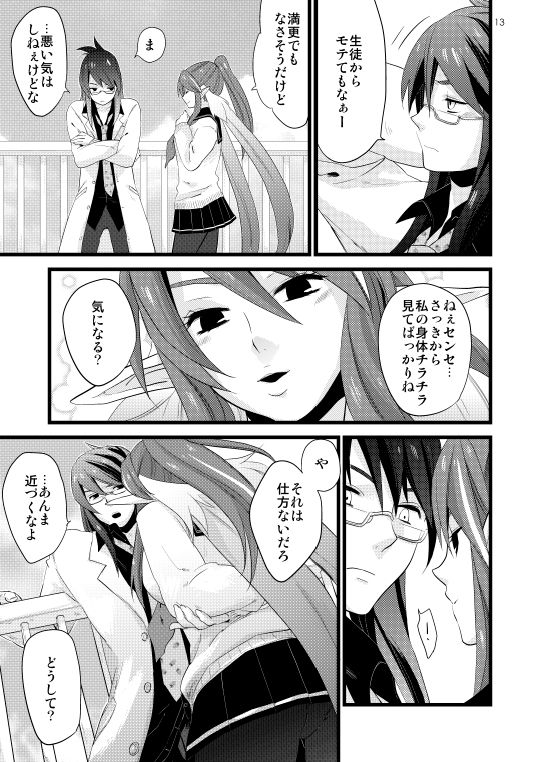 [Rocca (Hidaka Ryou)] Chichin Puipui (Tales of Vesperia) [Digital] page 10 full