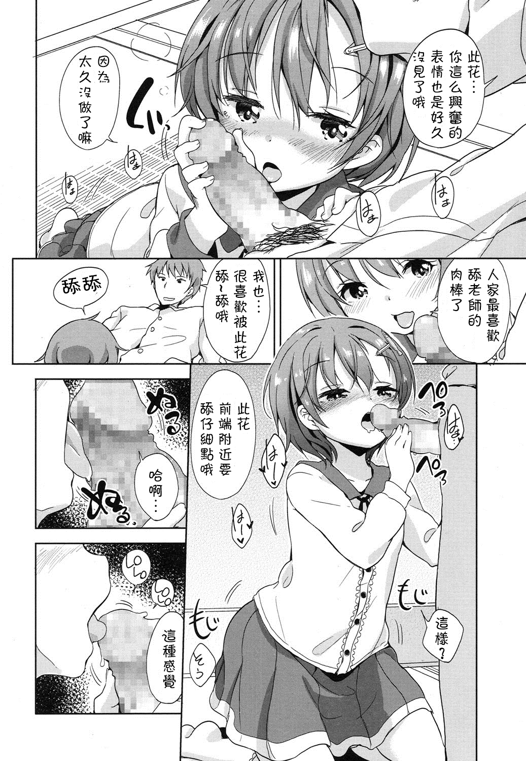 [Fuyuno Mikan] Obenkyou wa Ecchi no Ato de (COMIC LO 2016-03) [Chinese] [想抱雷妈汉化组] [Digital] page 13 full