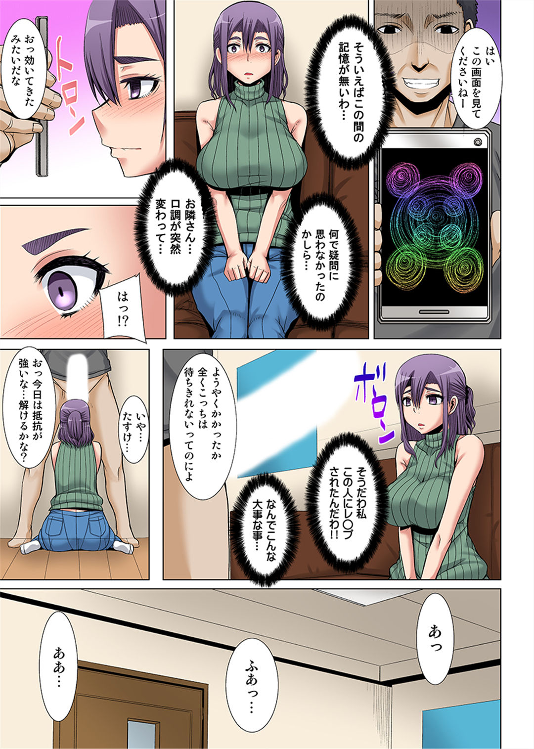 [Yutakame] Niizuma o Otosu Appli ~Otto no Mae de Irenaide!~ 1-2 page 13 full