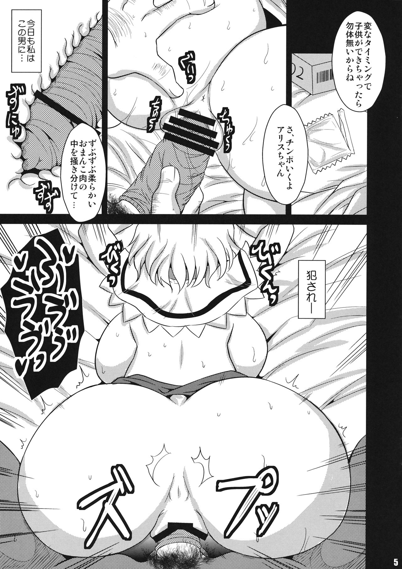 (C91) [Kasou Genjitsu (Hasekura Noise)] Ningyou Shoujo no Otoshikata (Touhou Project) page 4 full