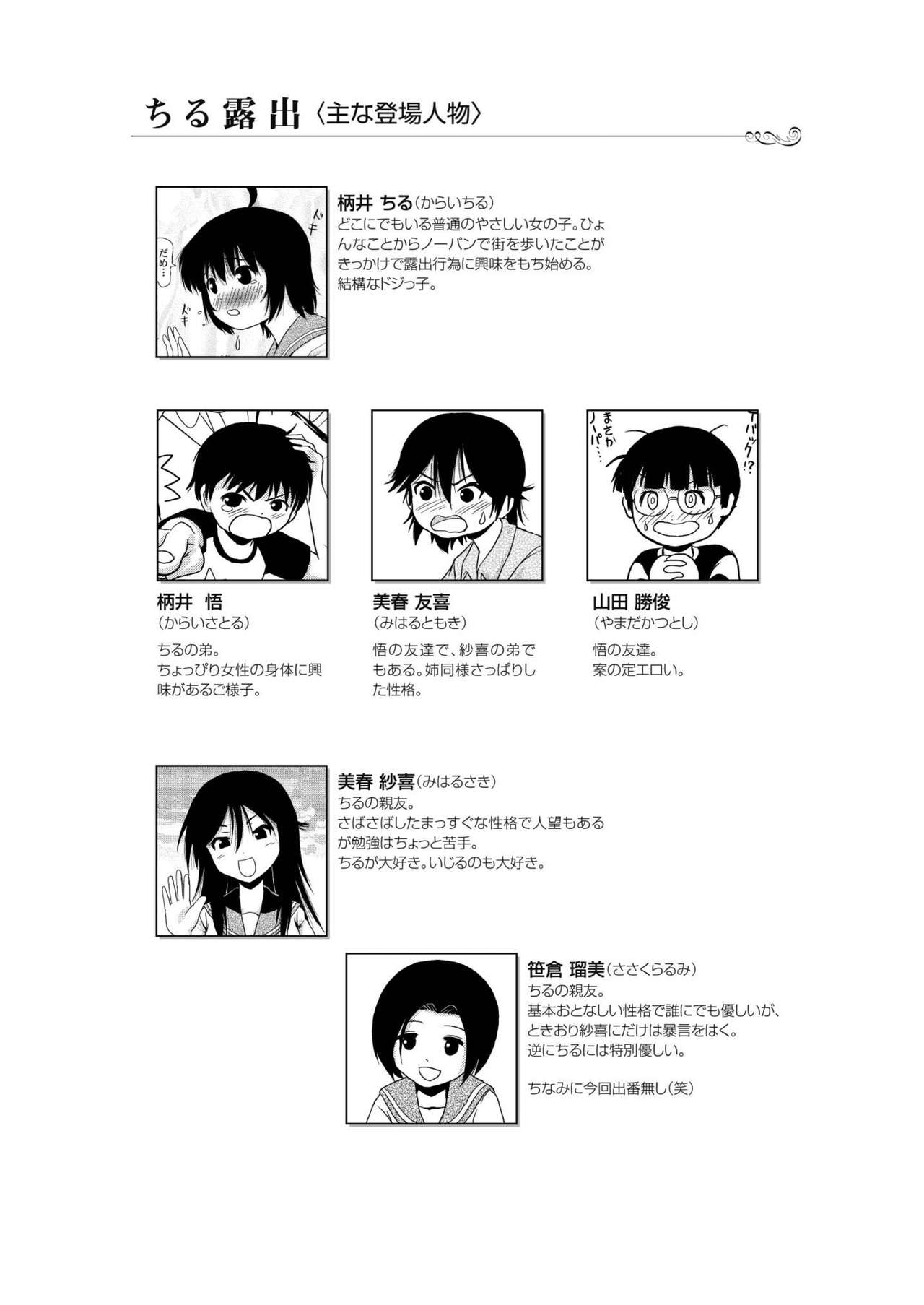 [Chimee House (Takapi)] Chiru Roshutsu 10 [Digital] page 4 full
