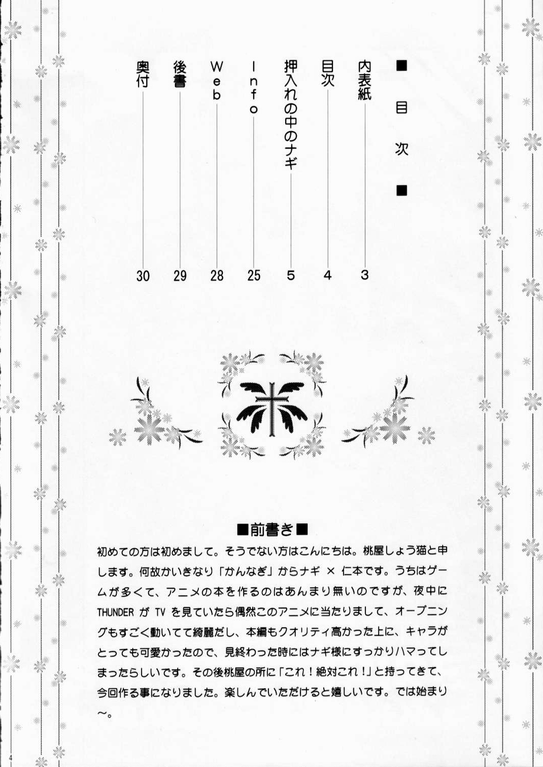 (C75) [U.R.C (MOMOYA SHOW-NEKO)] Oshiire no Naka no Nagi (Kannagi) page 3 full