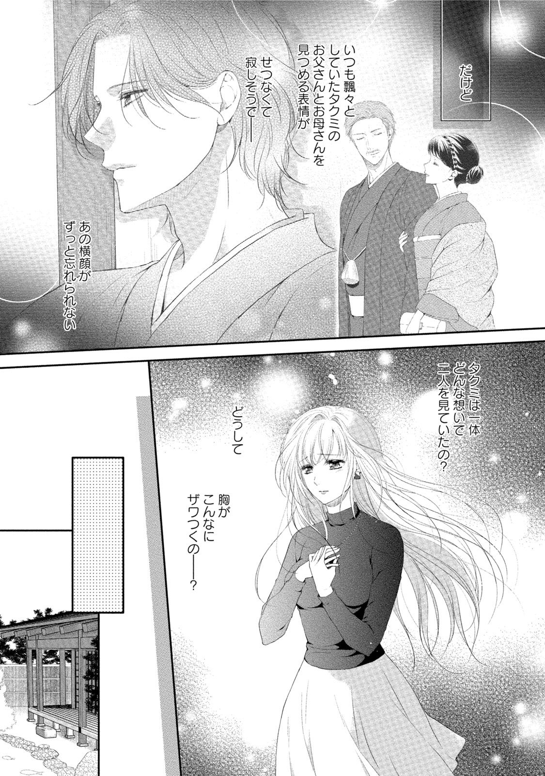 [Mika] syousetsuka to koi asobi Karada kara Hajimeru tte Ari desu ka? [Digital] page 44 full