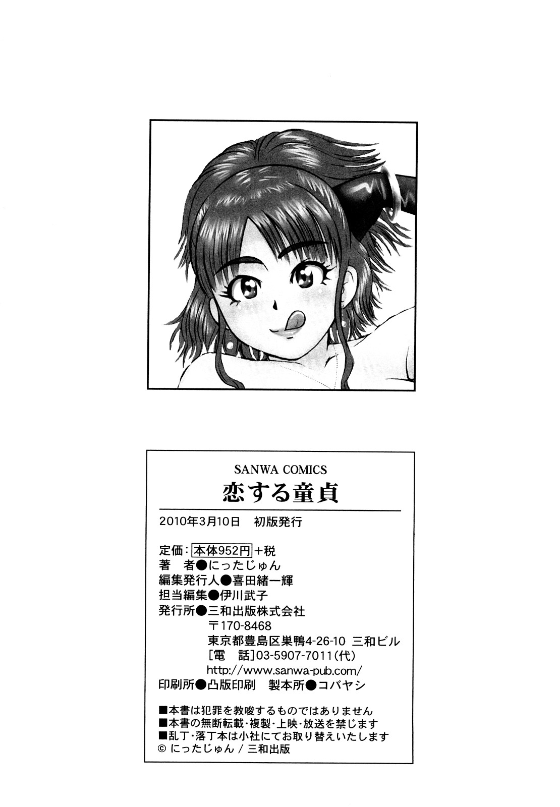 [Nitta Jun] Koisuru Doutei page 206 full