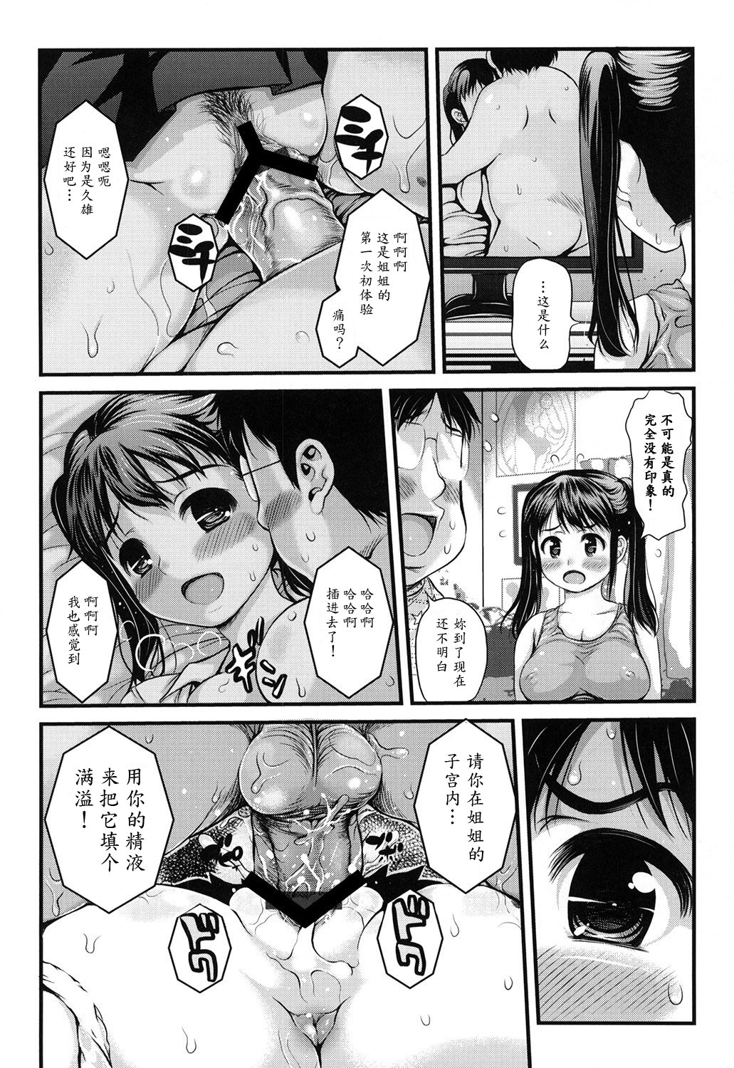 [Takorina Gahaku] Onee-chan no Nikubenki | Onee-chan, the Slut (MOMOPAN 23 - Ahegao Double Peace) [Chinese] [魔劍个人汉化] page 6 full