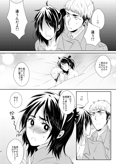 [Stealth (Yuu)] Nanse, Kanojo ga Tereya na Mono de. (Shingeki no Kyojin) [Digital] page 13 full