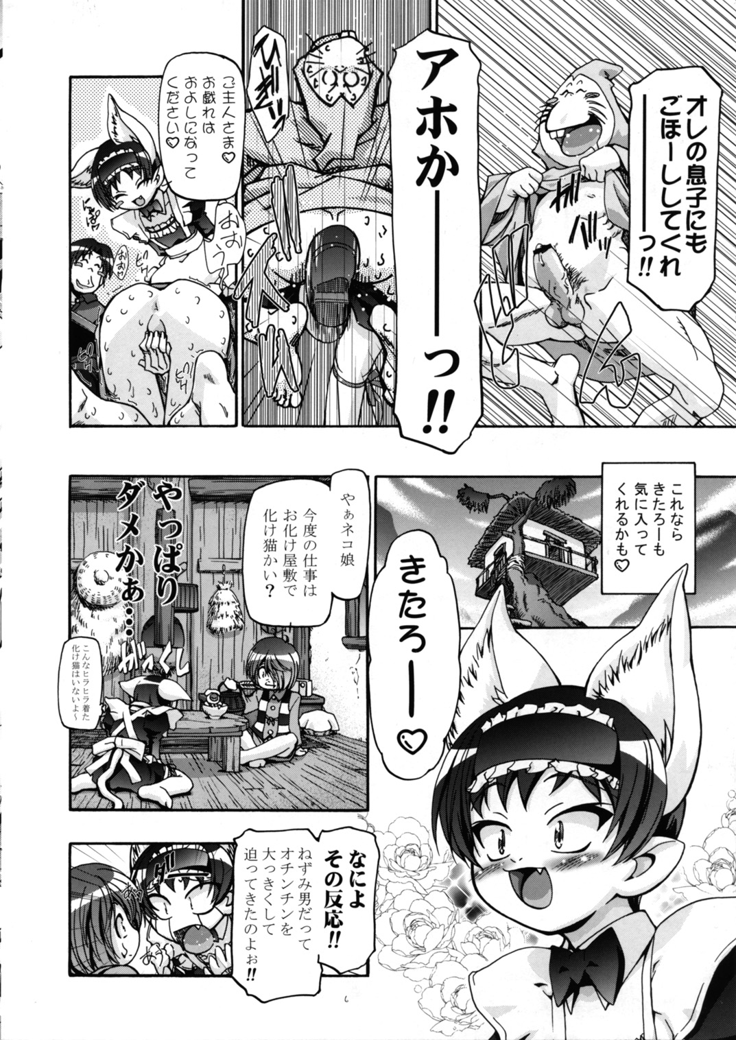 (C72) [Gambler Club (Kousaka Jun)] Nyanyanya no Neko Musume (GeGeGe no Kitaro) page 6 full