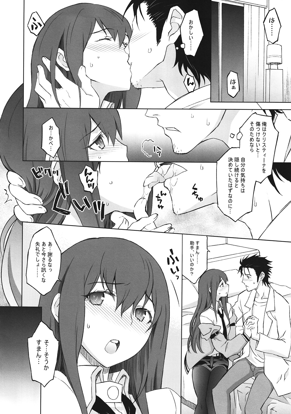 (C81) [Wagamama Dou (Syowmaru, NIO)] Sitainsu;Kedo (Steins;Gate) page 11 full