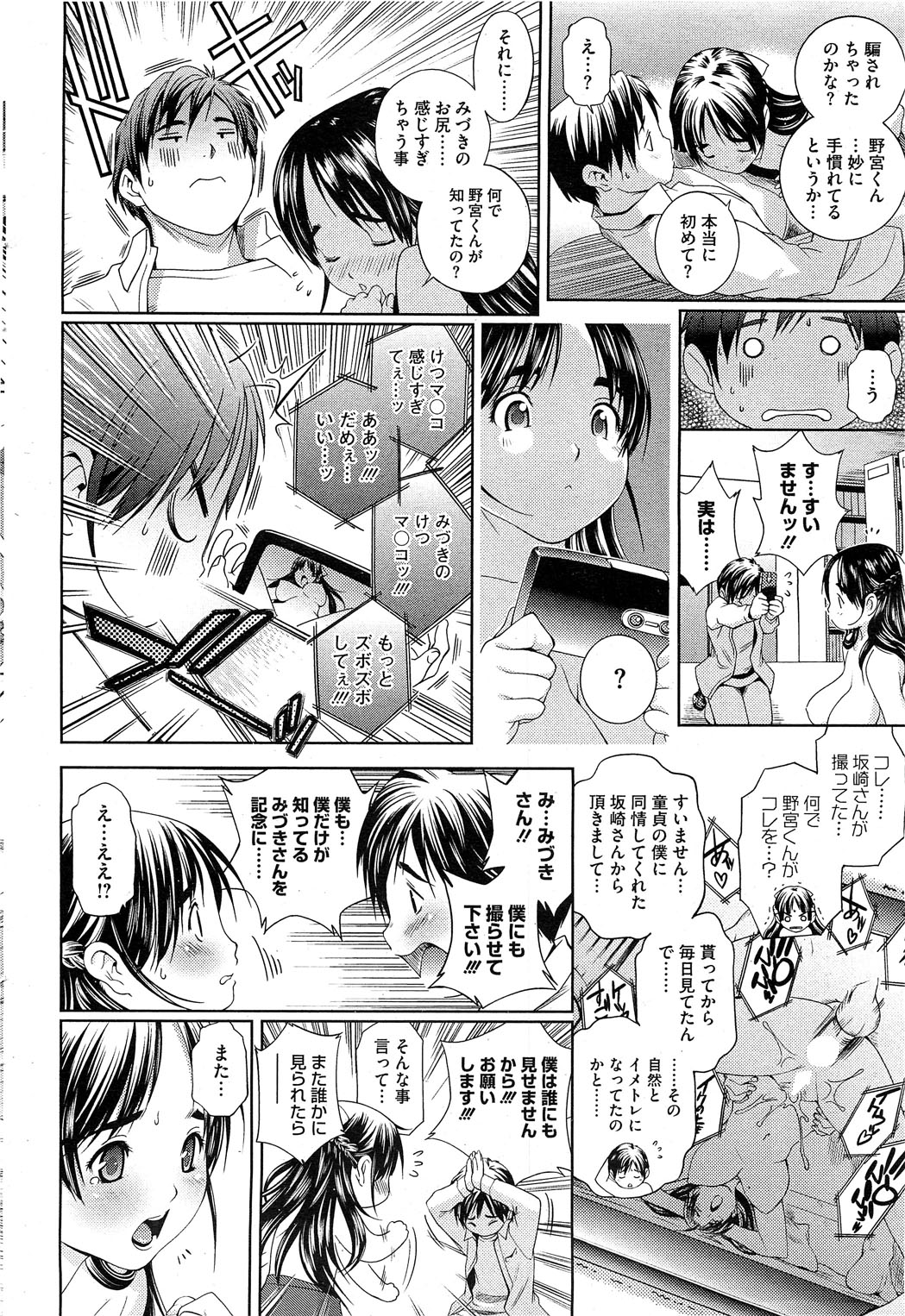 COMIC HOTMilK 2012-04 page 39 full
