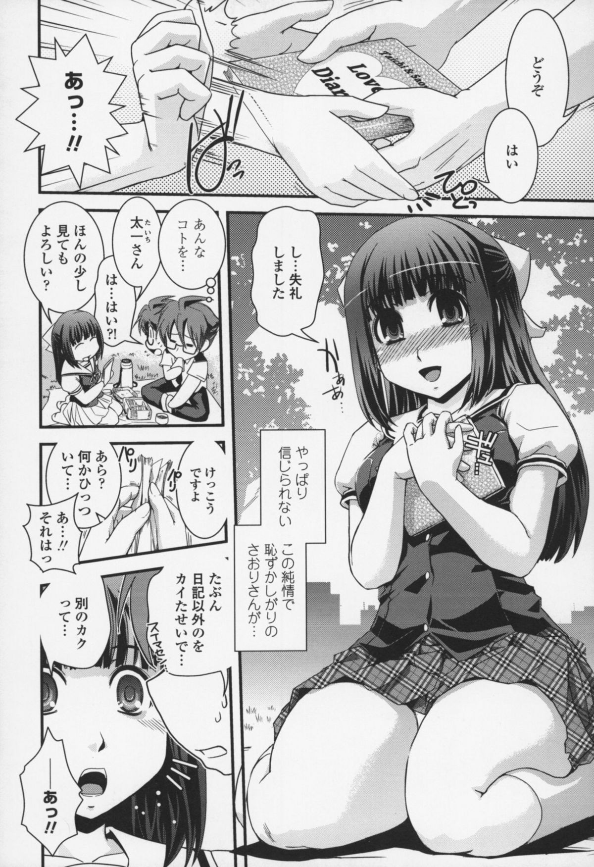[Ikuya Daikokudou] Yumemiru Ojousama to Bokura no Aijou page 11 full