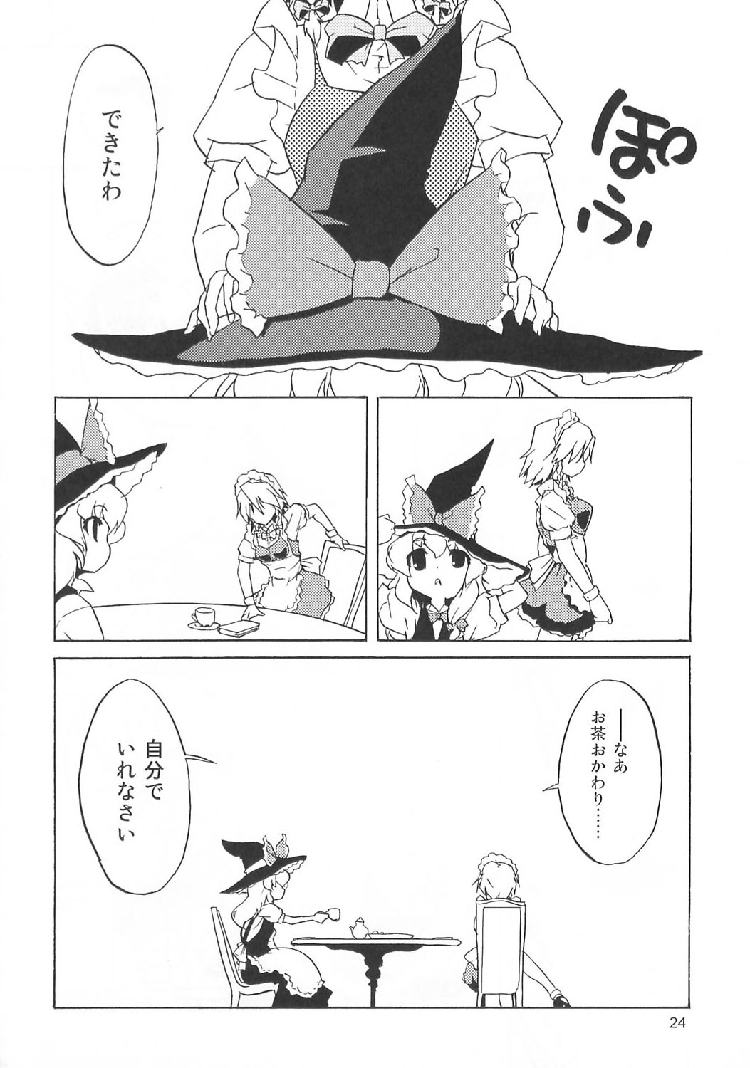 (SC39) [Web Knight (Naitou Satoshi)] Shinku No Aruji ~The Meister Of Scarlet~ (Touhou Project) page 24 full