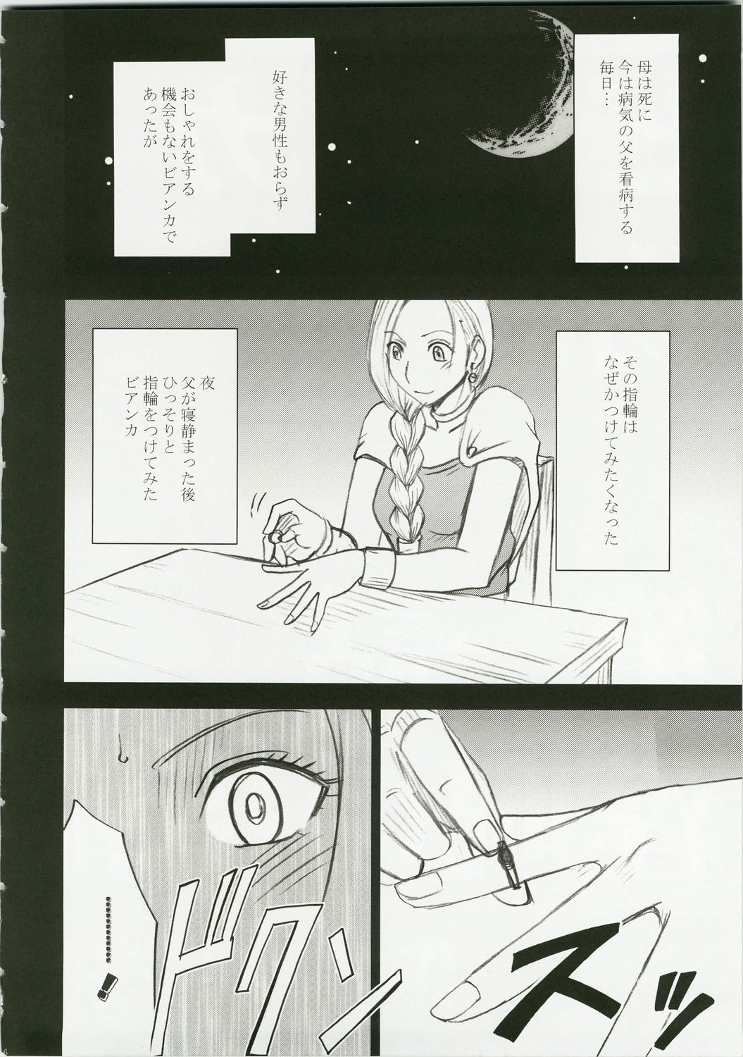 (C74) [Crimson Comics (Crimson)] Bianca Monogatari (Dragon Quest V) page 8 full