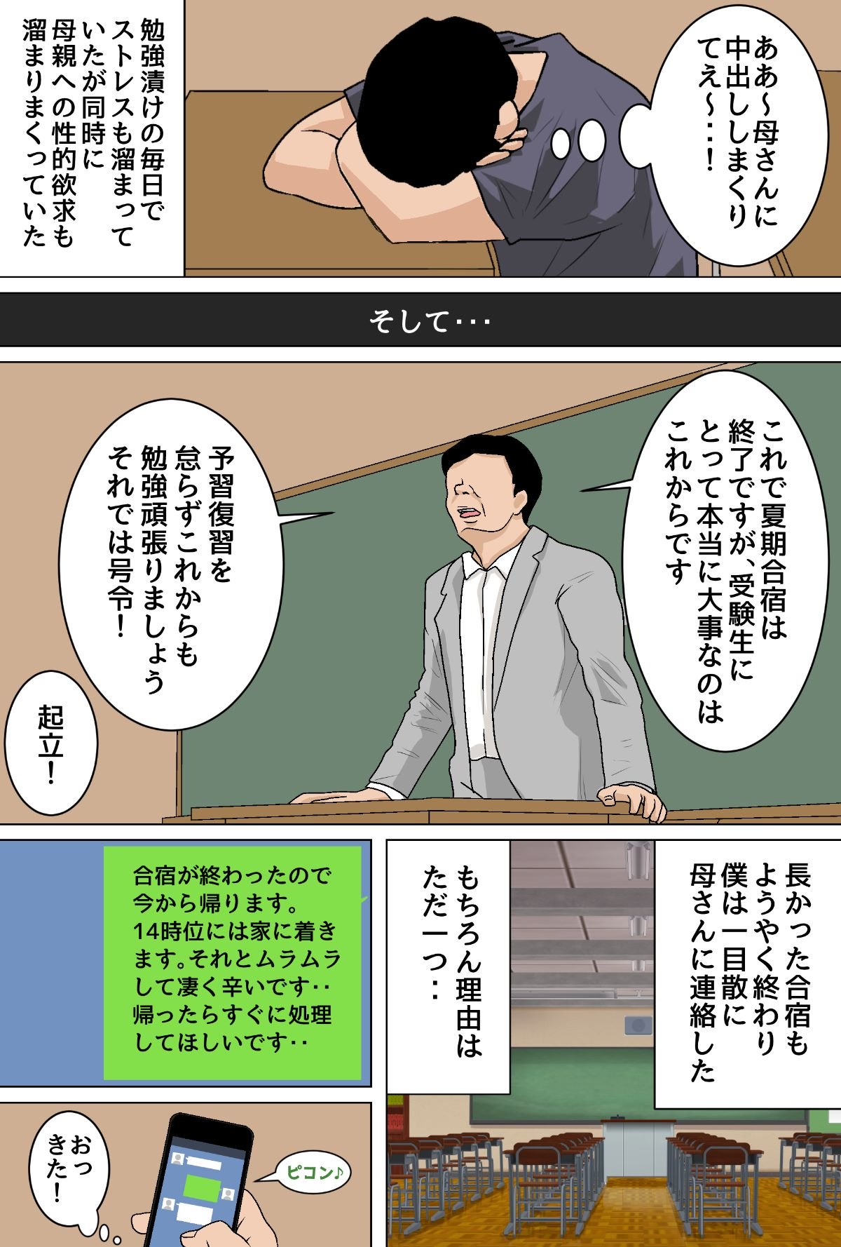 [Natsume Benkei] Mainichi Okaa-san de Seiyoku Shori! Onaho Gawari no Hahaoya ni Tairyou Nakadashi Hen page 10 full