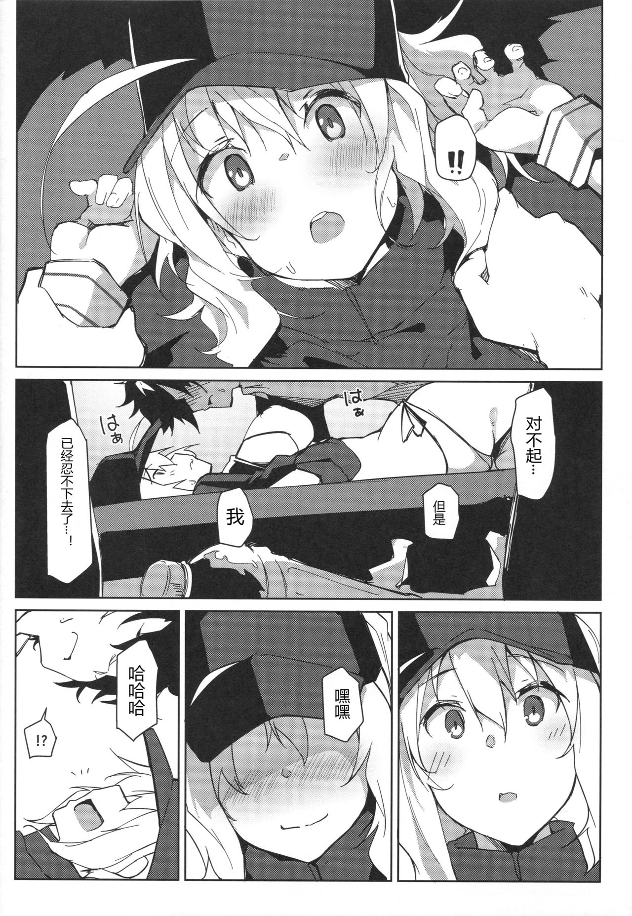 (C96) [Flicker10 (Kuronyan)] Resort made no Tojou de Car Sex desu yo!? (Fate/Grand Order) [Chinese] [黑锅汉化组] page 10 full