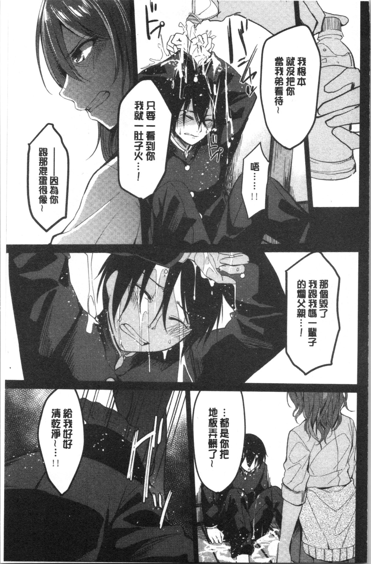 [Ajino Hiraki] Gyakuten Seikan [Chinese] page 8 full