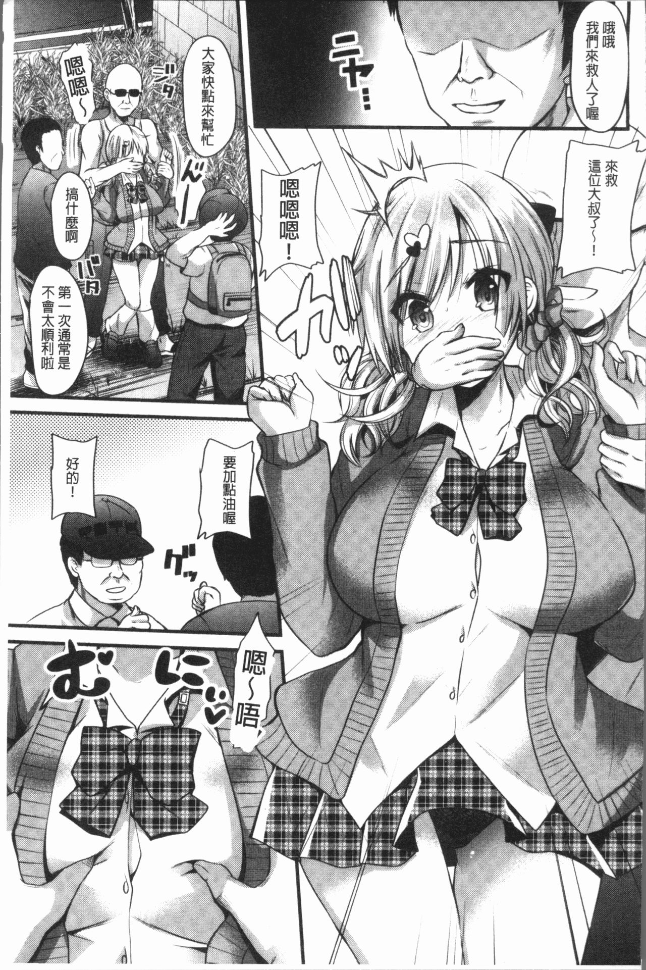 [Aotsu Umihito] Hatsujou! Shoujo Ecstasy [Chinese] page 9 full