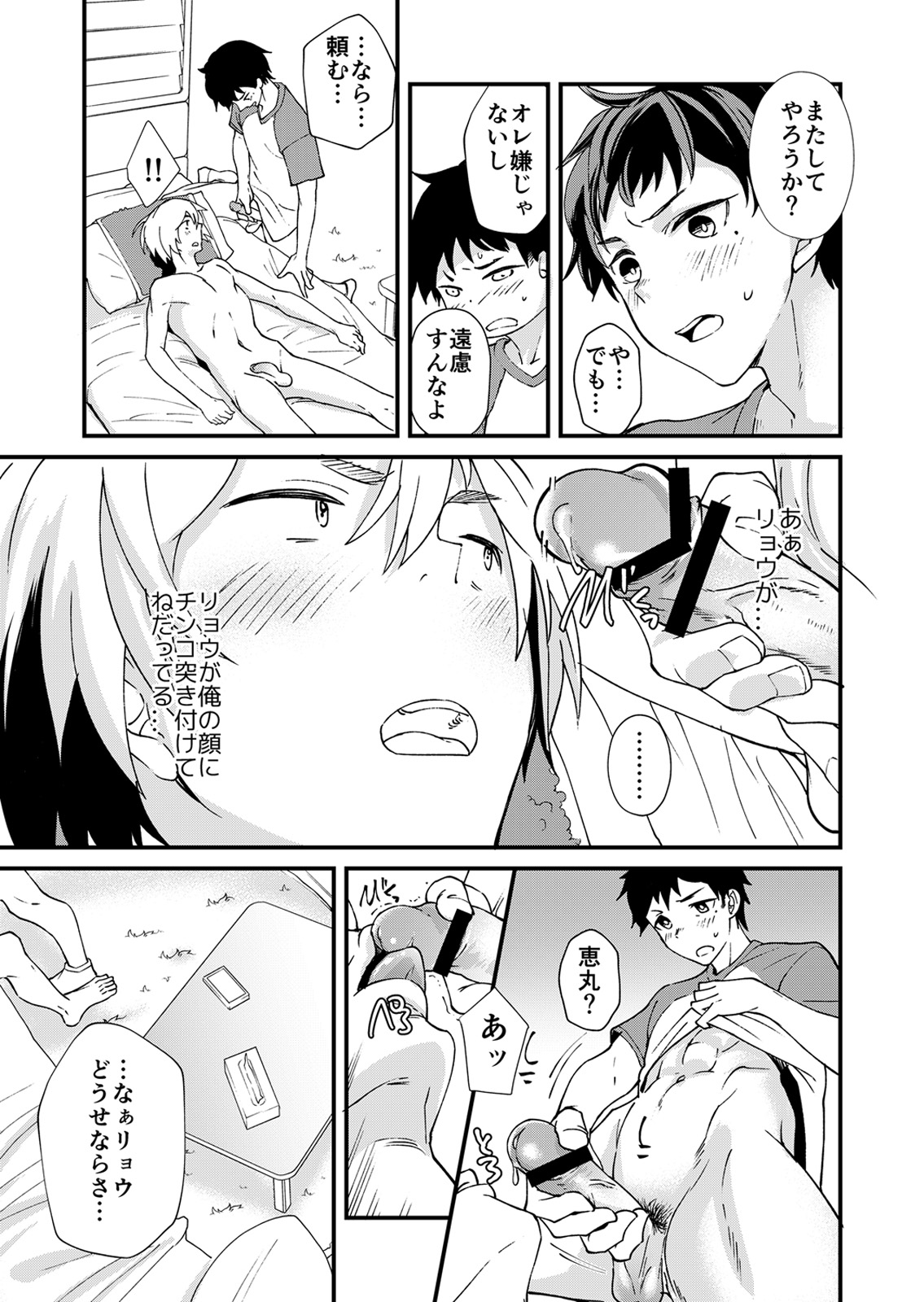 [Eichi Jijou (Takamiya)] Kataoka-kun no Shiritai Koto [Digital] page 26 full