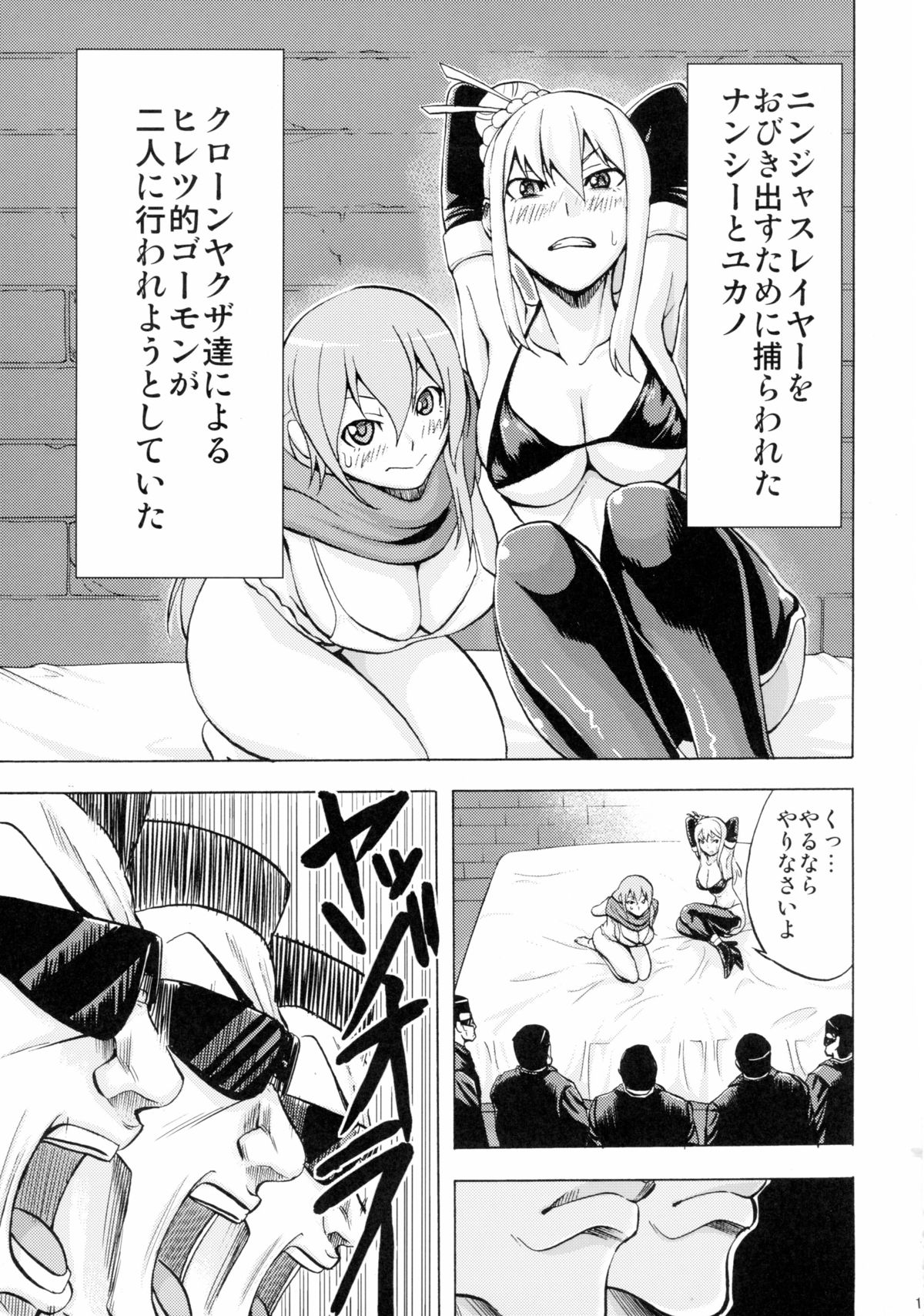 (C88) [WHIRL POOL (Cyorisuke)] Nancy, Yukano no Nangina Junan (Ninja Slayer) page 3 full