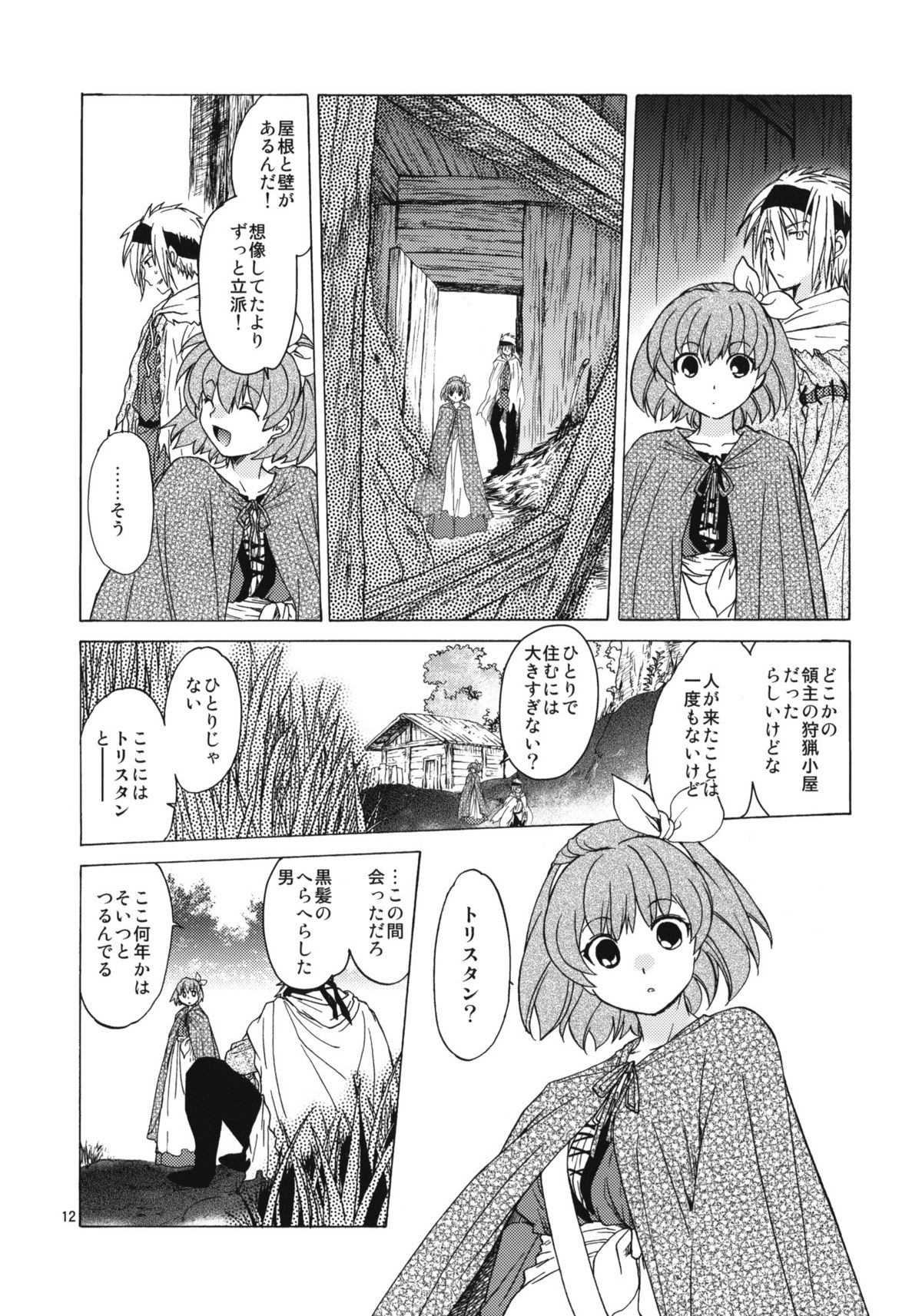 (COMITIA100) [Toko-ya (HEIZO, Kitoen)] Saint Foire Festival 8 Mabel + Paper (Original) page 11 full