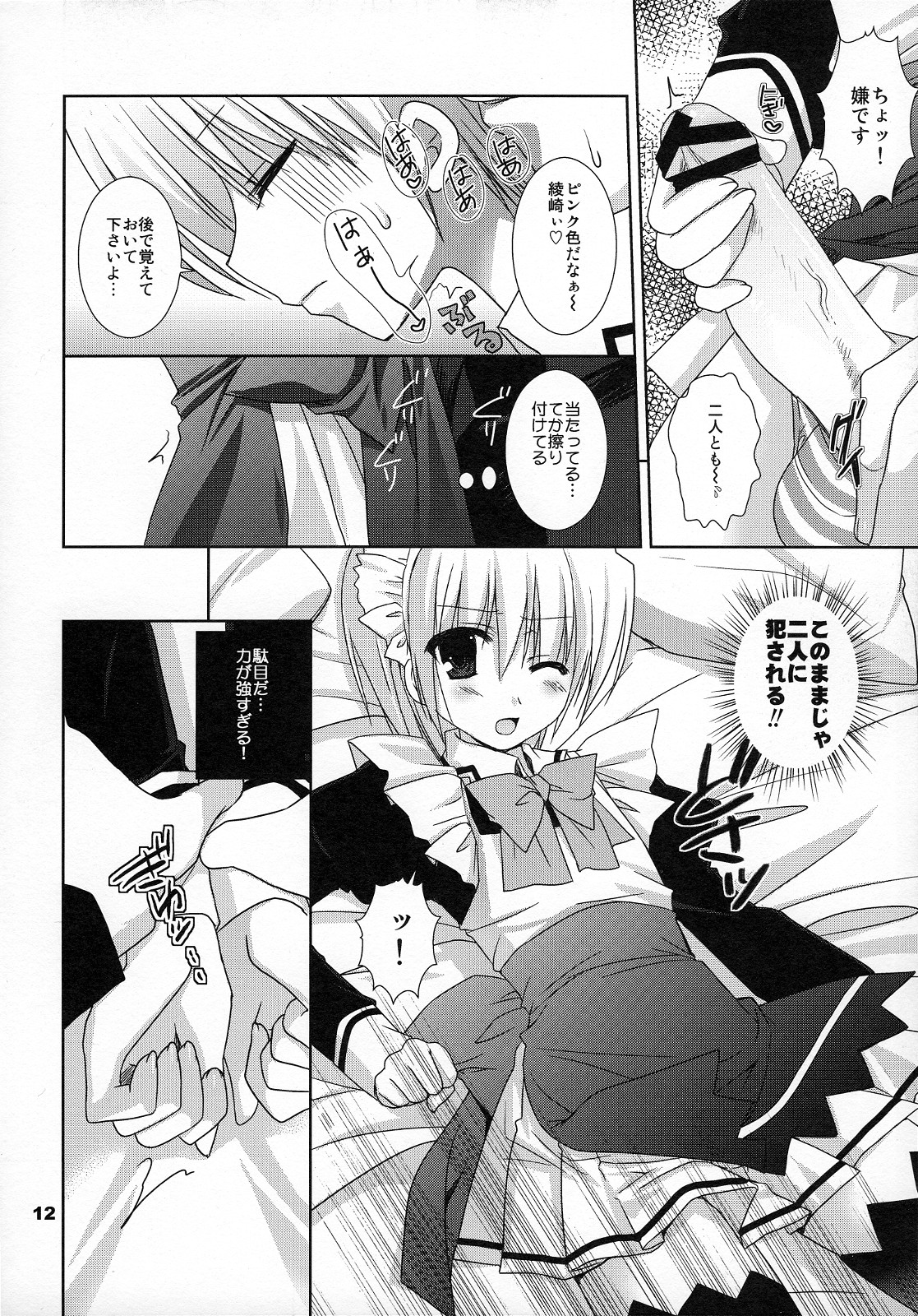 (COMIC1☆2) [Kokikko (Sesena Yau)] Koufuku Kansen Shou (Hayate no Gotoku!) page 11 full