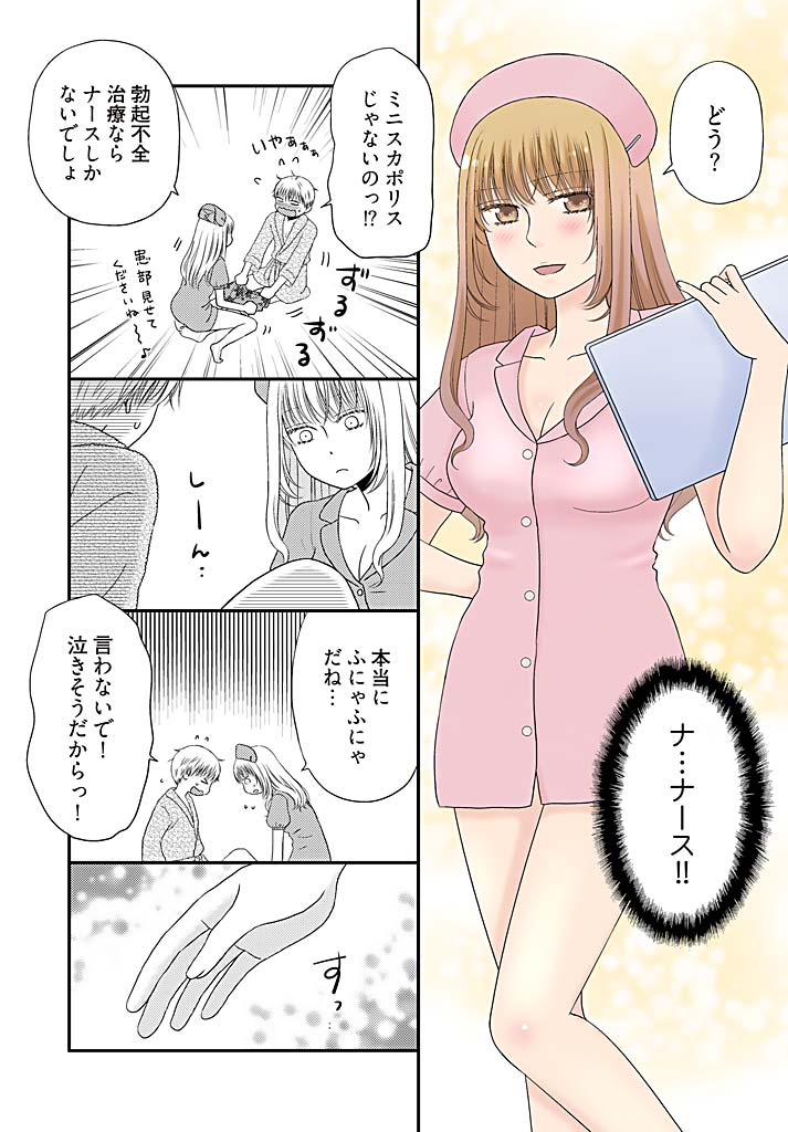[Narinatsu Machi] Yorinuki Lucky Sukebe ~Yarisugi Jizou no Omotenashi~ 17 page 17 full