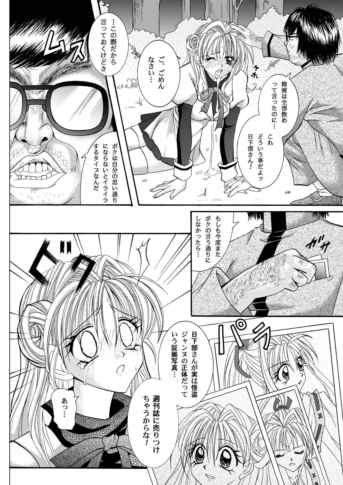 [Cyclone (Reizei, Izumi)] Rogue Spear 208 Download edition (Kamikaze Kaitou Jeanne) [Digital] page 8 full