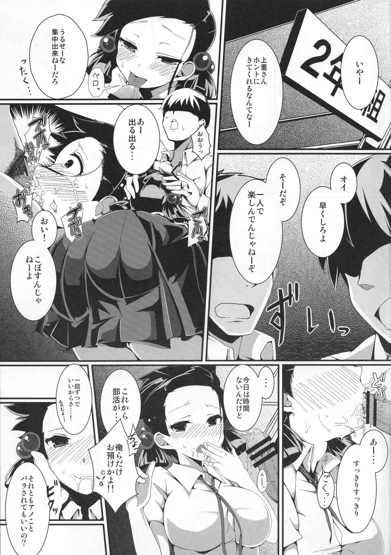 (C89) [Kamaboko Koubou (Kamaboko)] Man-Dokoro (-Saki-) page 8 full