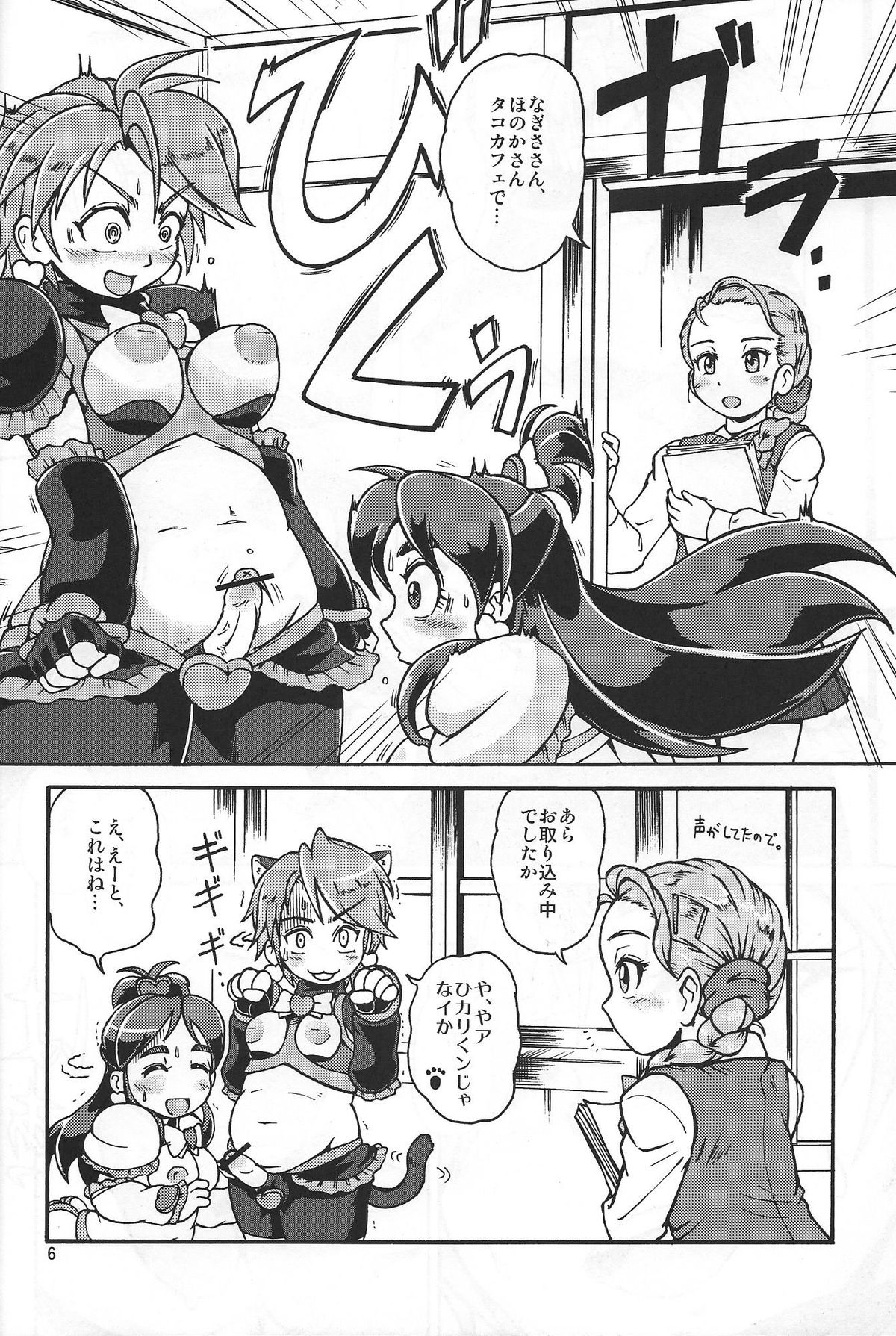 (Futaket 9) [Nekozame Dan (Moukin Punch)] Senjou! Moukin Ken (Futari wa Precure Max Heart) page 5 full