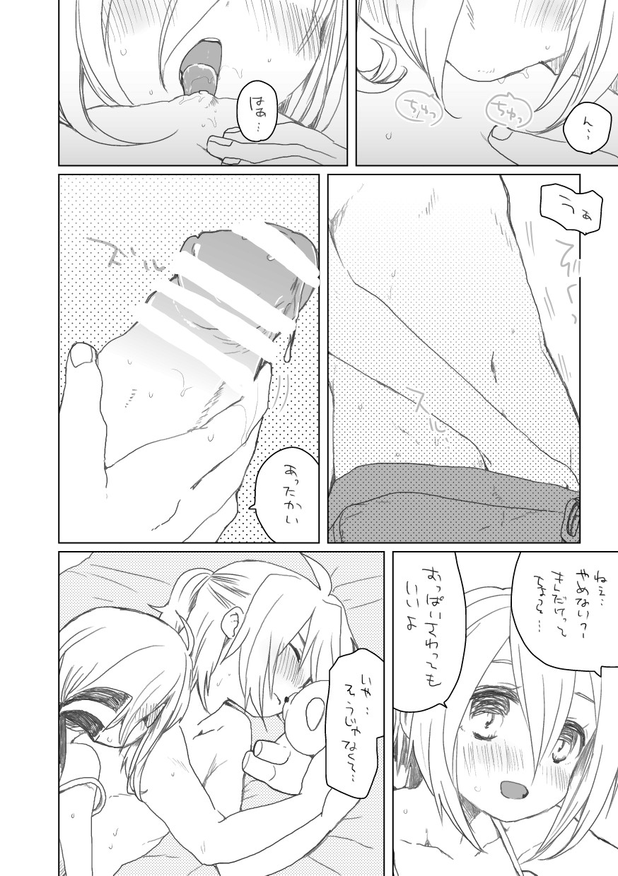 [we53] こんなあそび page 4 full