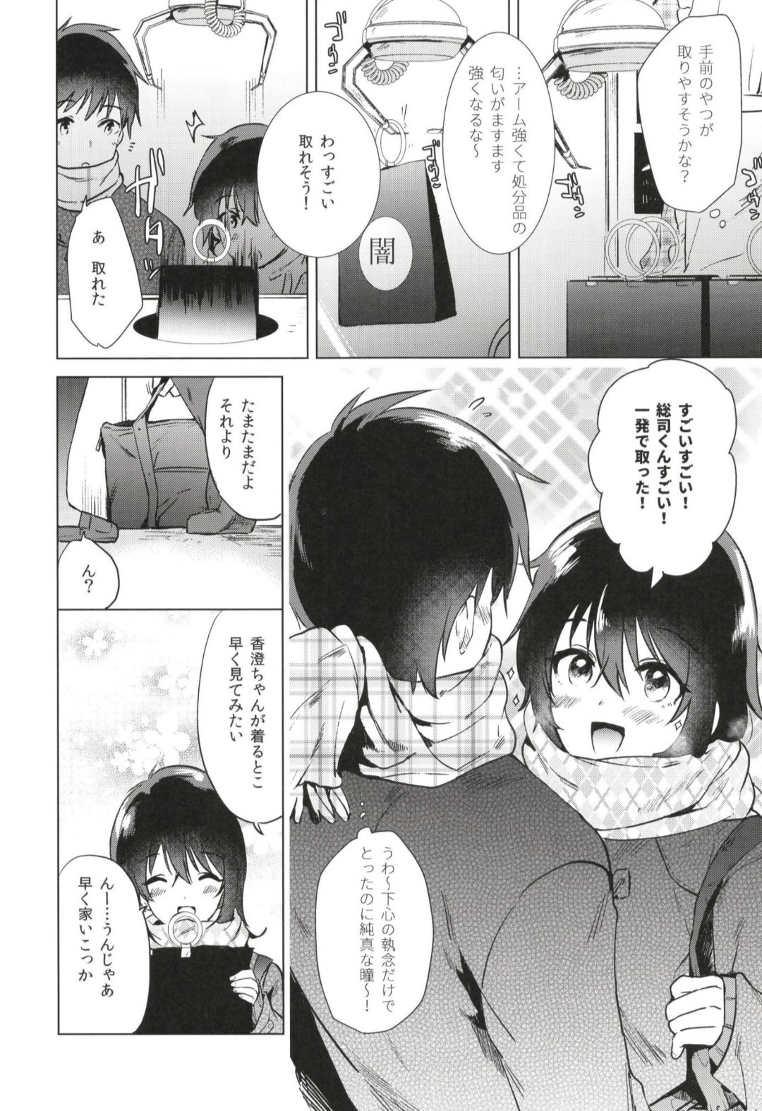 (C97) [DSO (Momoko)] Hajimete no Fuyu - the first winter page 6 full