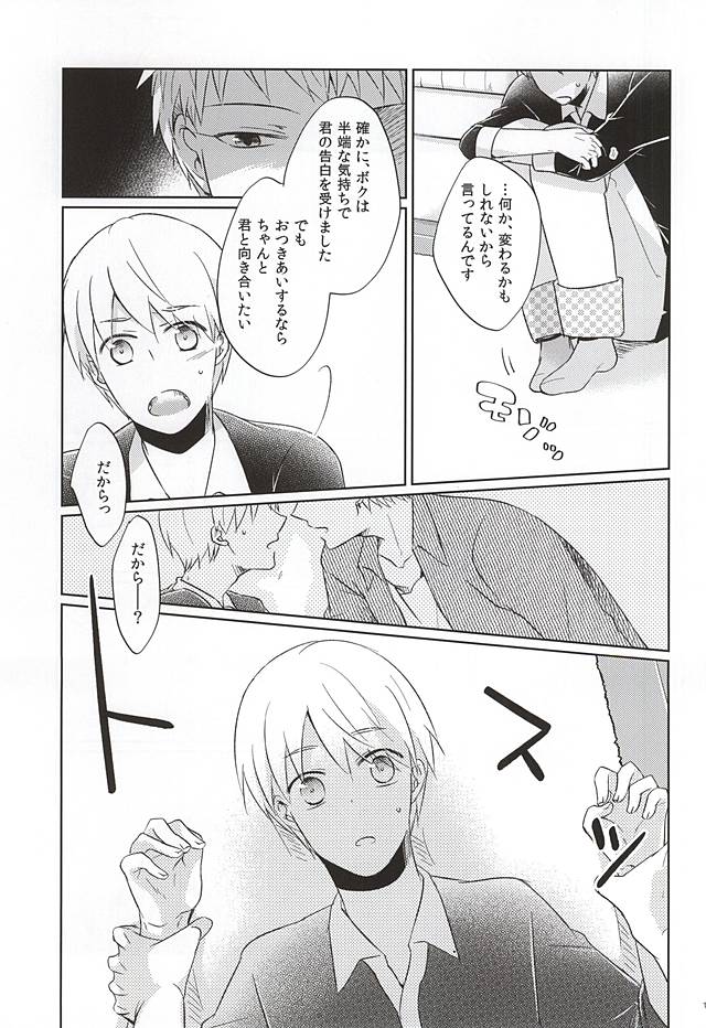 (CCTokyo136) [Kimimero! (Arishiro Ichiya)] Otsukiai Shimasen ka (Kuroko no Basuke) page 12 full