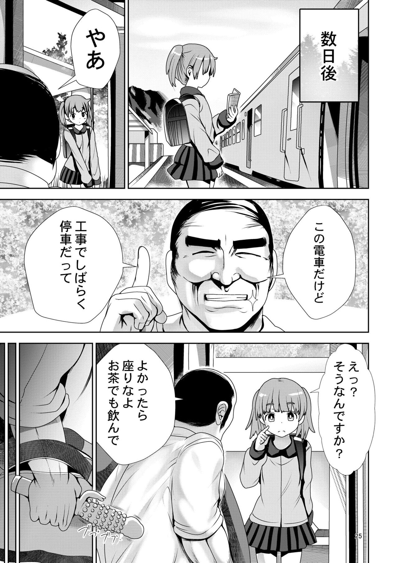 [Kaitsushin (Namamo Nanase)] Shoujo Hyouryuu [Digital] page 24 full